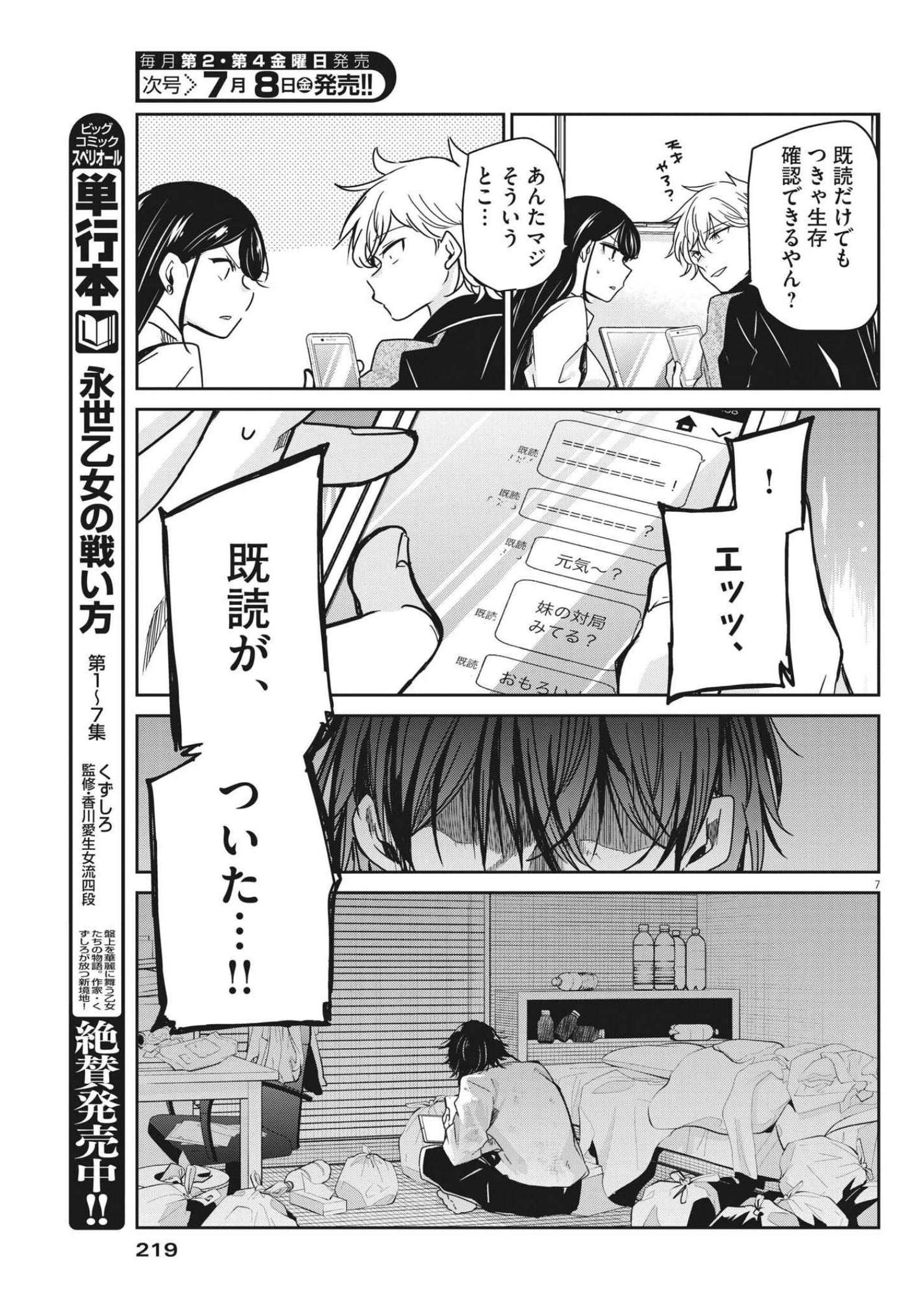EISEI OTOME NO TATAKAI-KATA - raw - Chapter 65 - https://jpdd.ccdd.to/JPDD/00071505/fcm01jdso3o.jpg