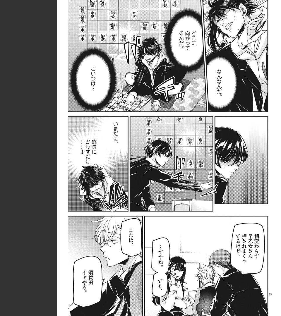 EISEI OTOME NO TATAKAI-KATA - raw - Chapter 64 - https://jpdd.ccdd.to/JPDD/00071505/ffnmoii1nz4.jpg