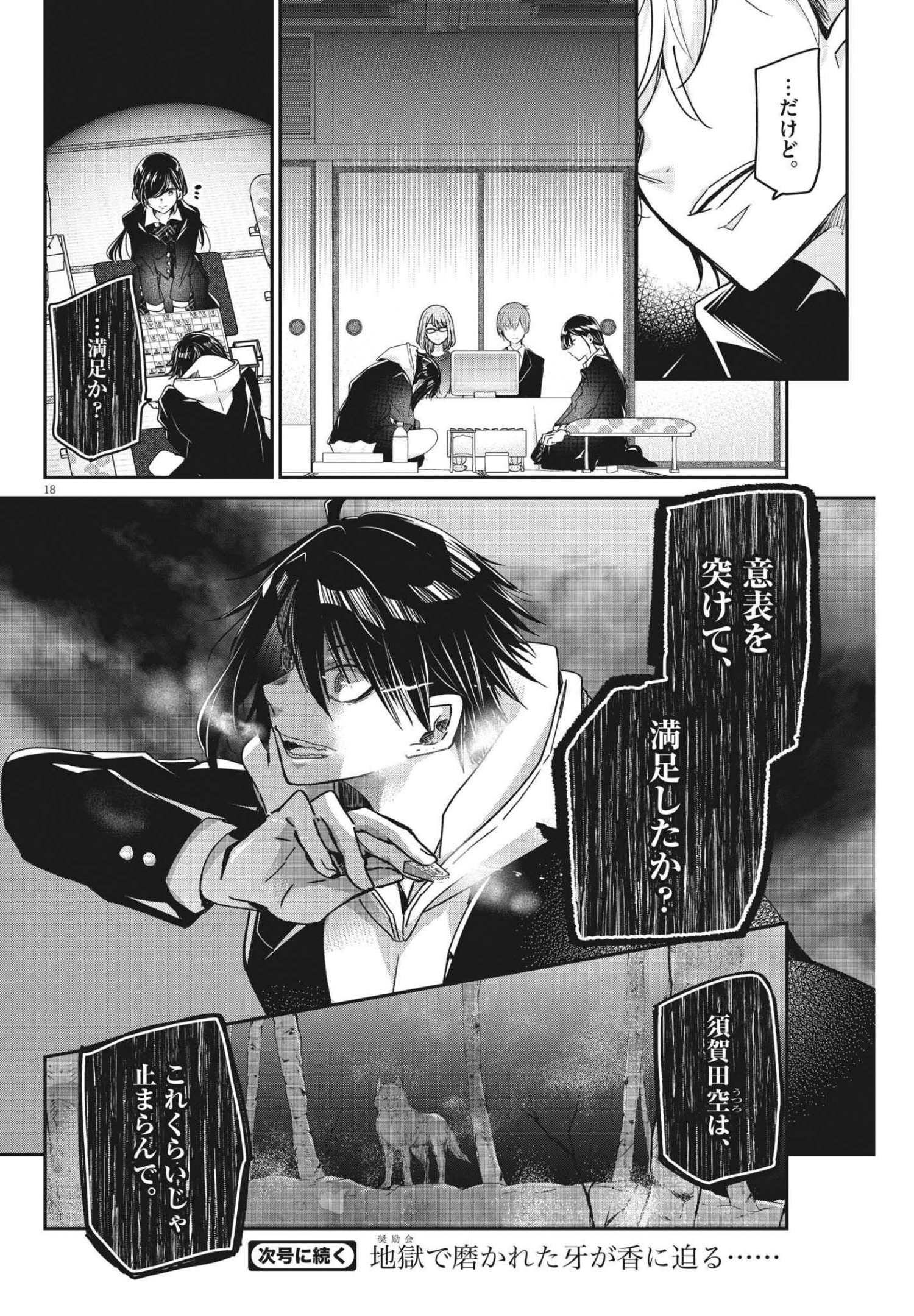 EISEI OTOME NO TATAKAI-KATA - raw - Chapter 61 - https://jpdd.ccdd.to/JPDD/00071505/kaqmgjdatqe.jpg