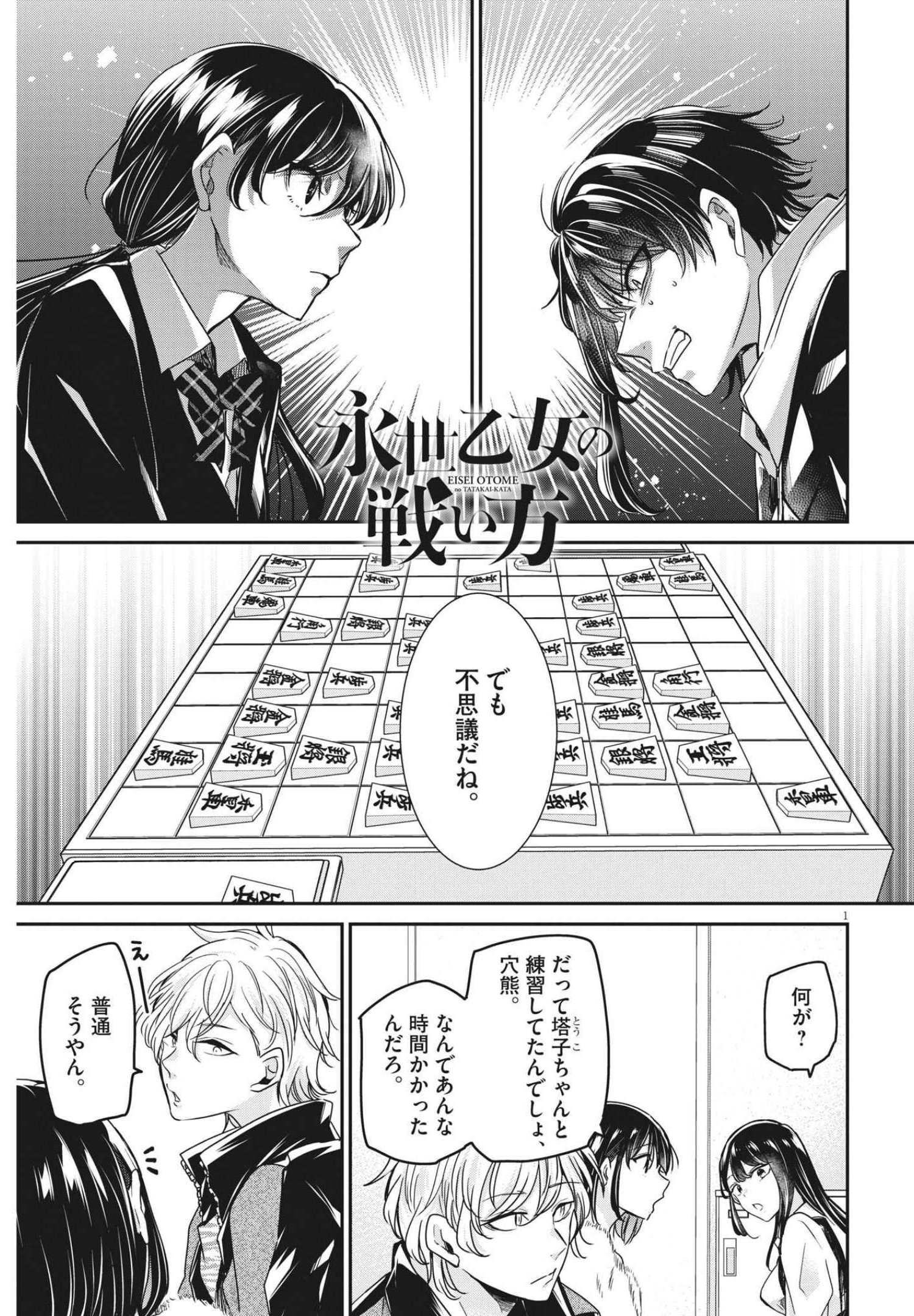 EISEI OTOME NO TATAKAI-KATA - raw - Chapter 63 - https://jpdd.ccdd.to/JPDD/00071505/kcoulgb5iem.jpg