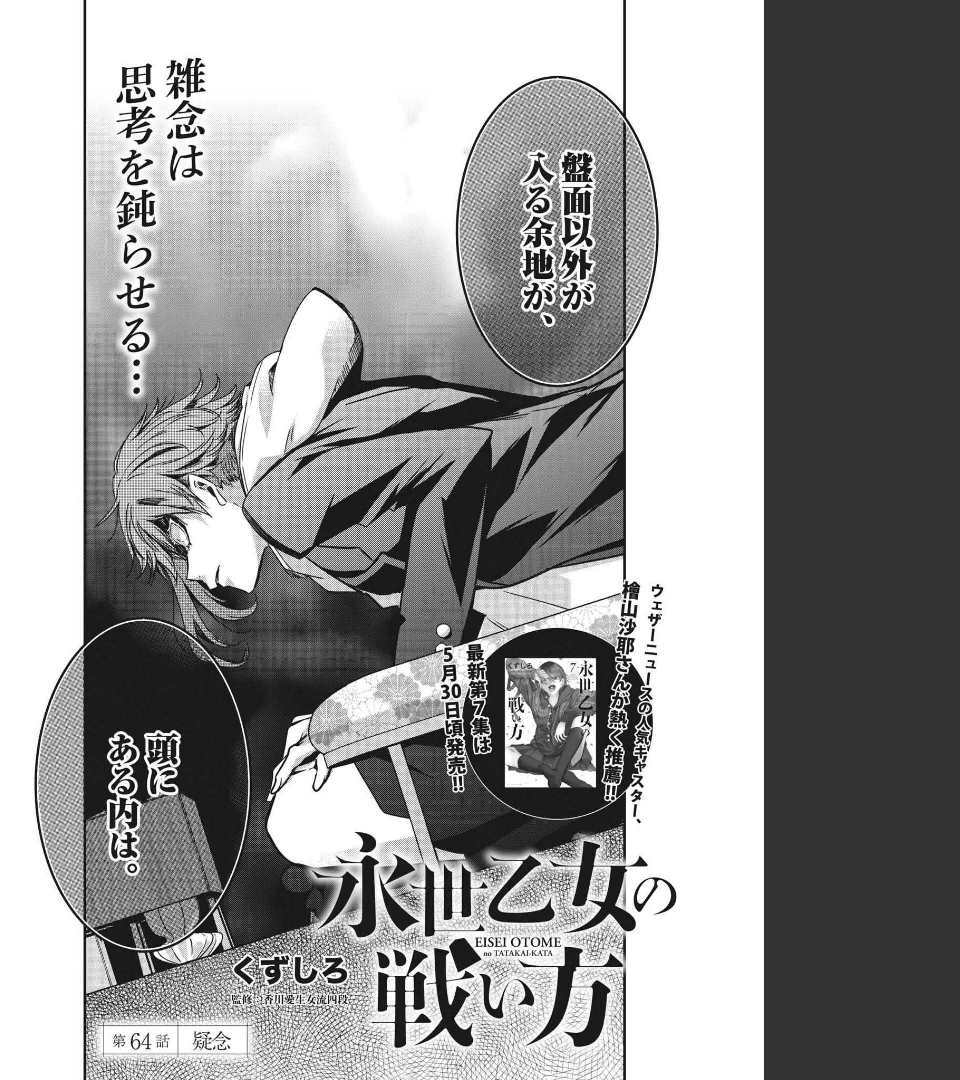 EISEI OTOME NO TATAKAI-KATA - raw - Chapter 64 - https://jpdd.ccdd.to/JPDD/00071505/mjzv2qlbnaf.jpg