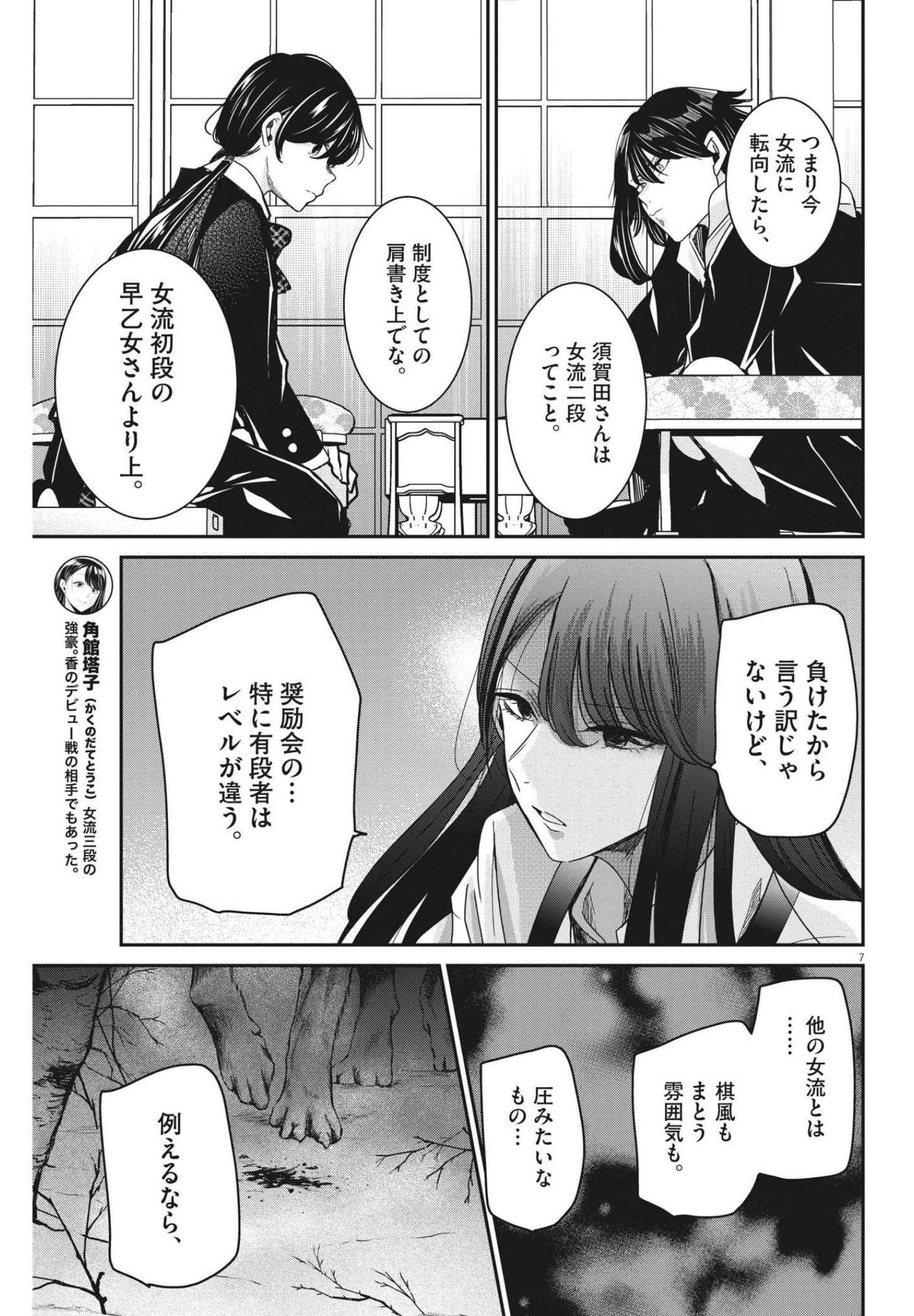 EISEI OTOME NO TATAKAI-KATA - raw - Chapter 61 - https://jpdd.ccdd.to/JPDD/00071505/n2yle103k5s.jpg