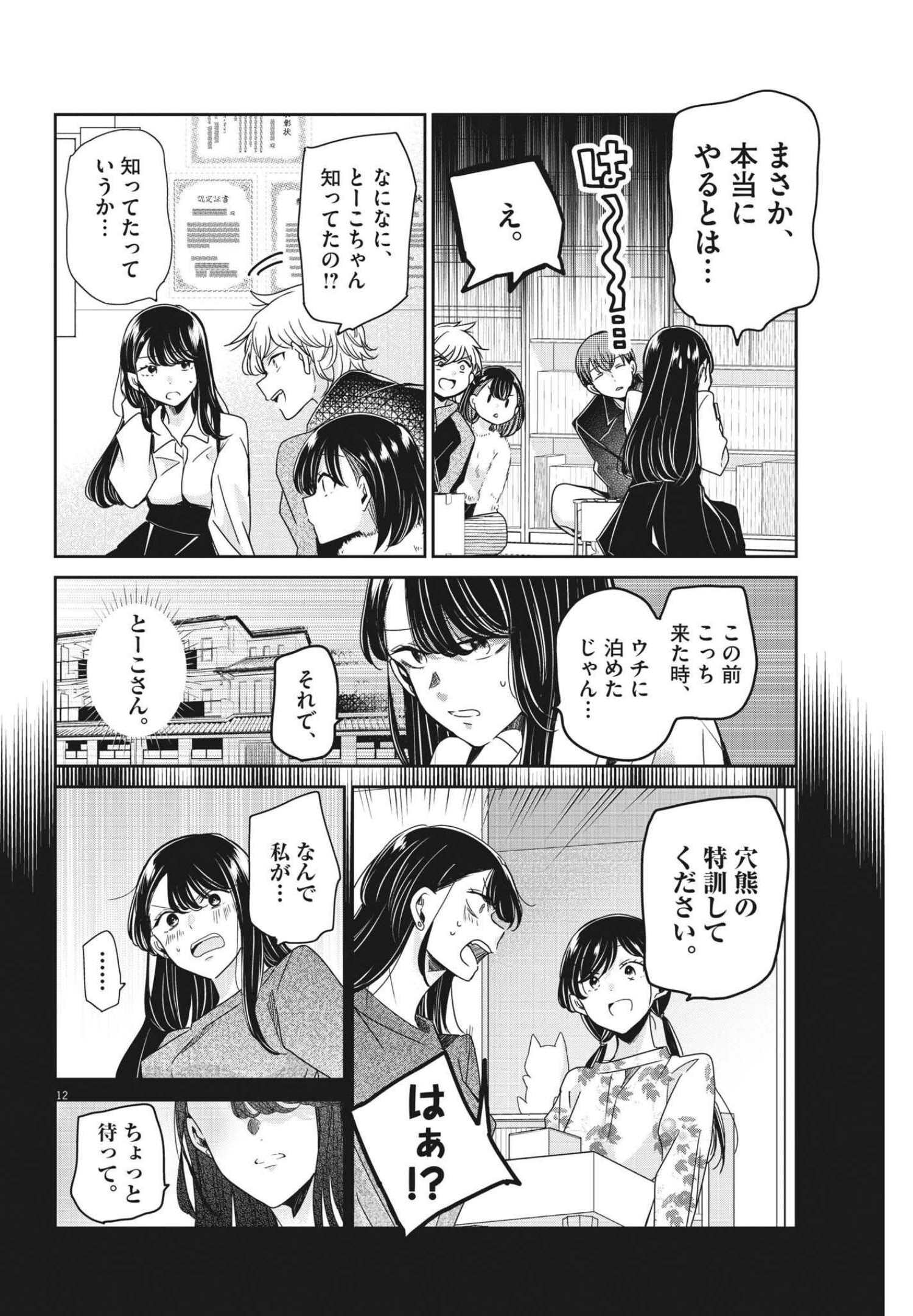 EISEI OTOME NO TATAKAI-KATA - raw - Chapter 62 - https://jpdd.ccdd.to/JPDD/00071505/pttd4o55o4j.jpg