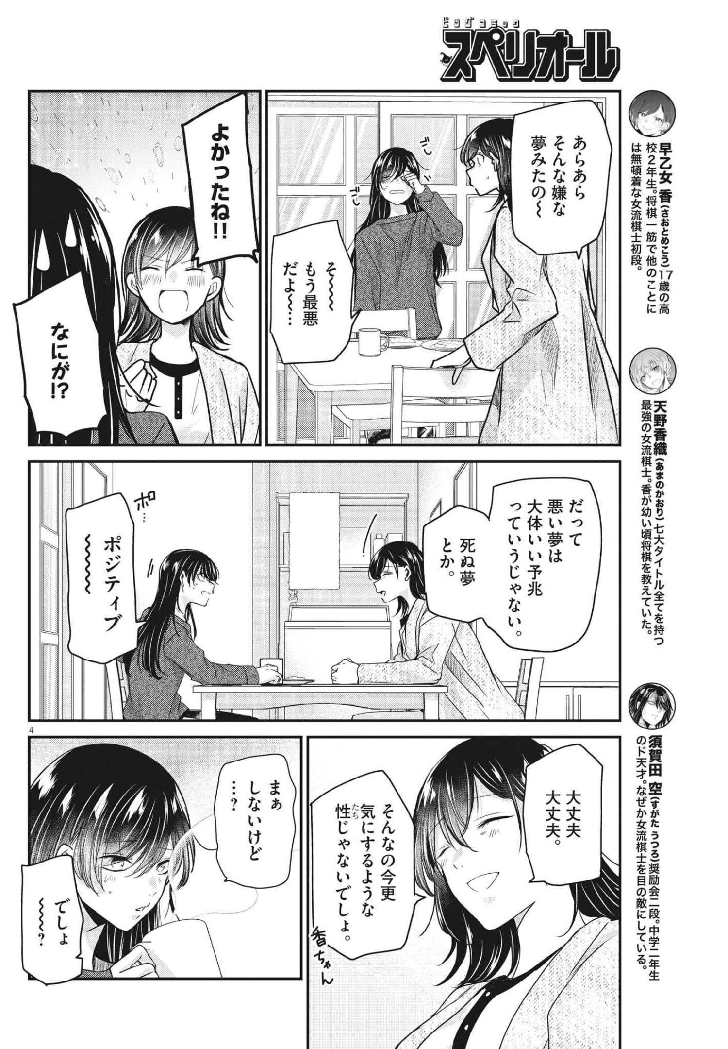 EISEI OTOME NO TATAKAI-KATA - raw - Chapter 60 - https://jpdd.ccdd.to/JPDD/00071505/ql1ejvtxcma.jpg