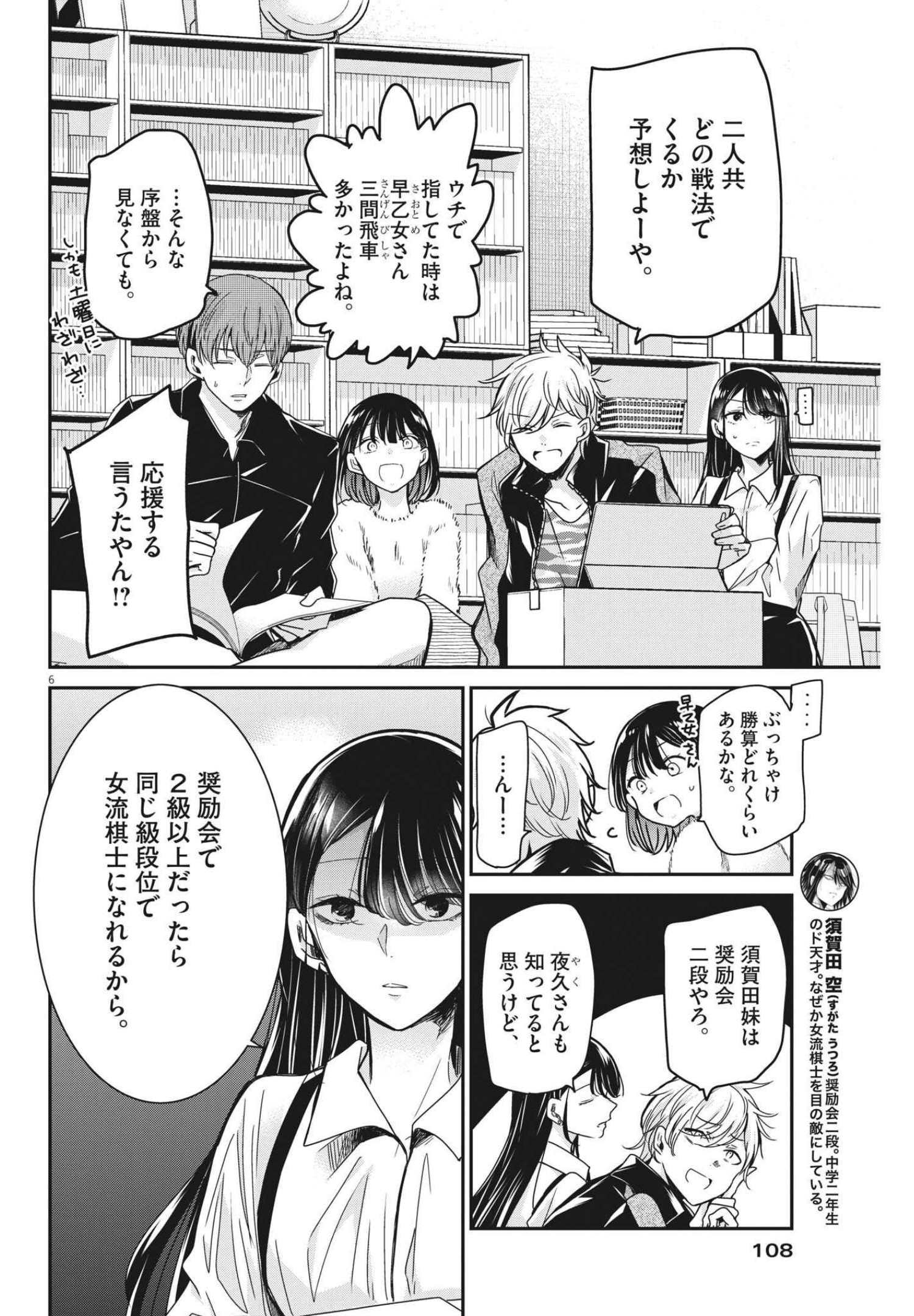 EISEI OTOME NO TATAKAI-KATA - raw - Chapter 61 - https://jpdd.ccdd.to/JPDD/00071505/r0eary4zqq0.jpg