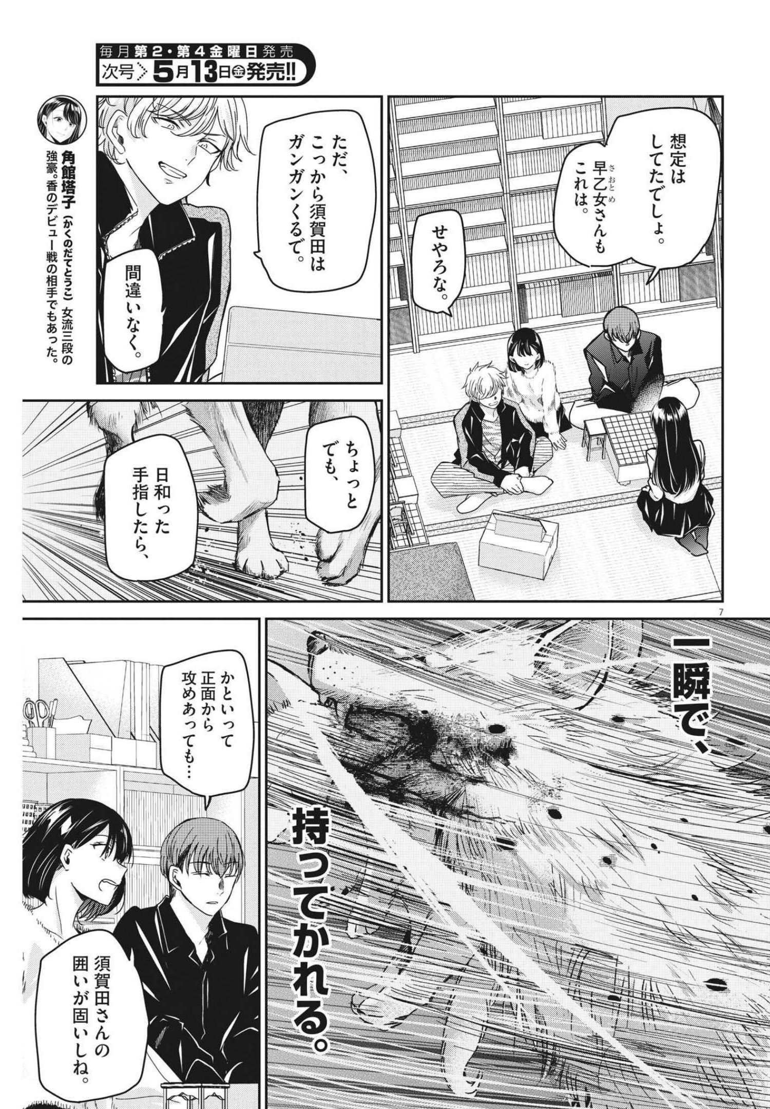 EISEI OTOME NO TATAKAI-KATA - raw - Chapter 62 - https://jpdd.ccdd.to/JPDD/00071505/r5dbnmqfhiw.jpg