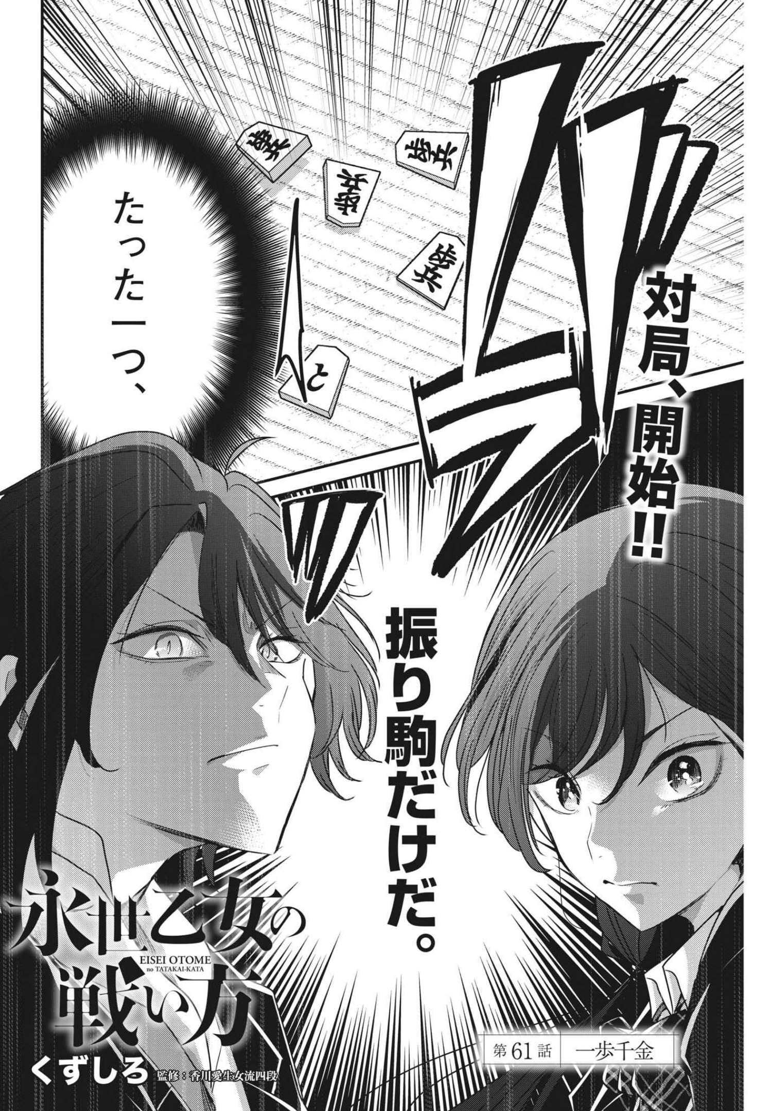 EISEI OTOME NO TATAKAI-KATA - raw - Chapter 61 - https://jpdd.ccdd.to/JPDD/00071505/swzrvqjmeys.jpg