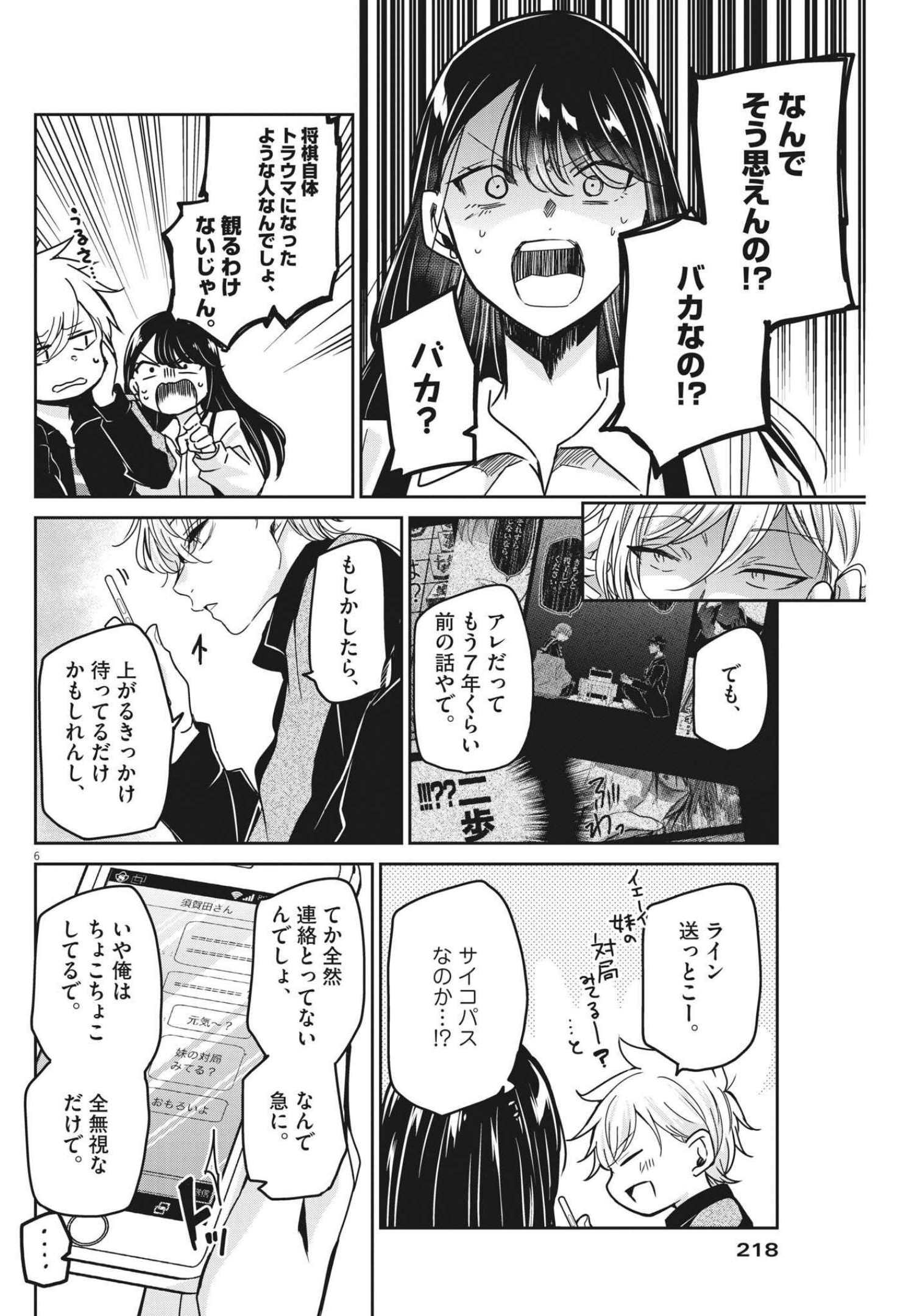 EISEI OTOME NO TATAKAI-KATA - raw - Chapter 65 - https://jpdd.ccdd.to/JPDD/00071505/sxee0yylds2.jpg