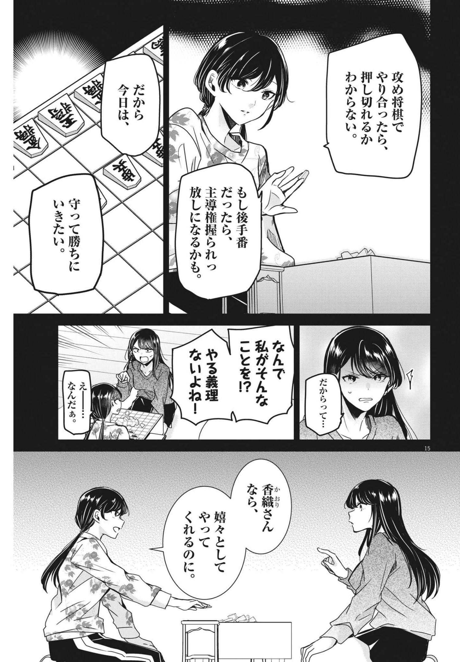 EISEI OTOME NO TATAKAI-KATA - raw - Chapter 62 - https://jpdd.ccdd.to/JPDD/00071505/ufetcnlkvsm.jpg