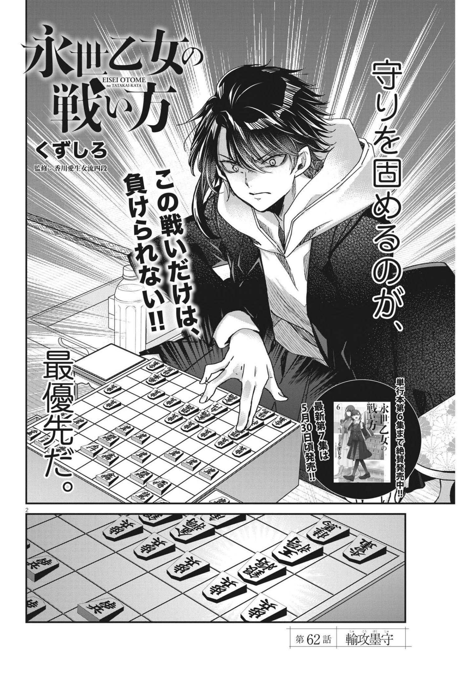 EISEI OTOME NO TATAKAI-KATA - raw - Chapter 62 - https://jpdd.ccdd.to/JPDD/00071505/vsjxbc5mw05.jpg
