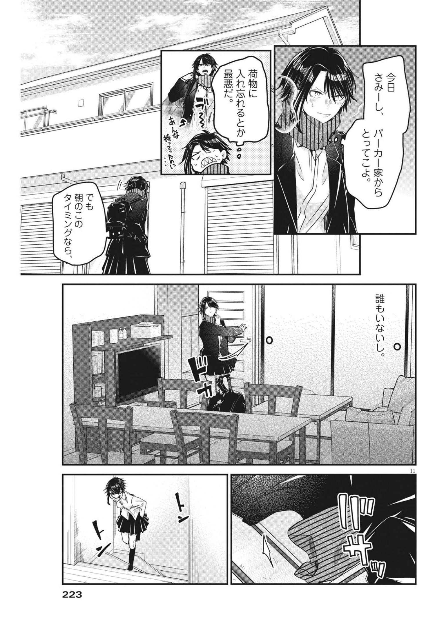 EISEI OTOME NO TATAKAI-KATA - raw - Chapter 60 - https://jpdd.ccdd.to/JPDD/00071505/wczw1mskbro.jpg