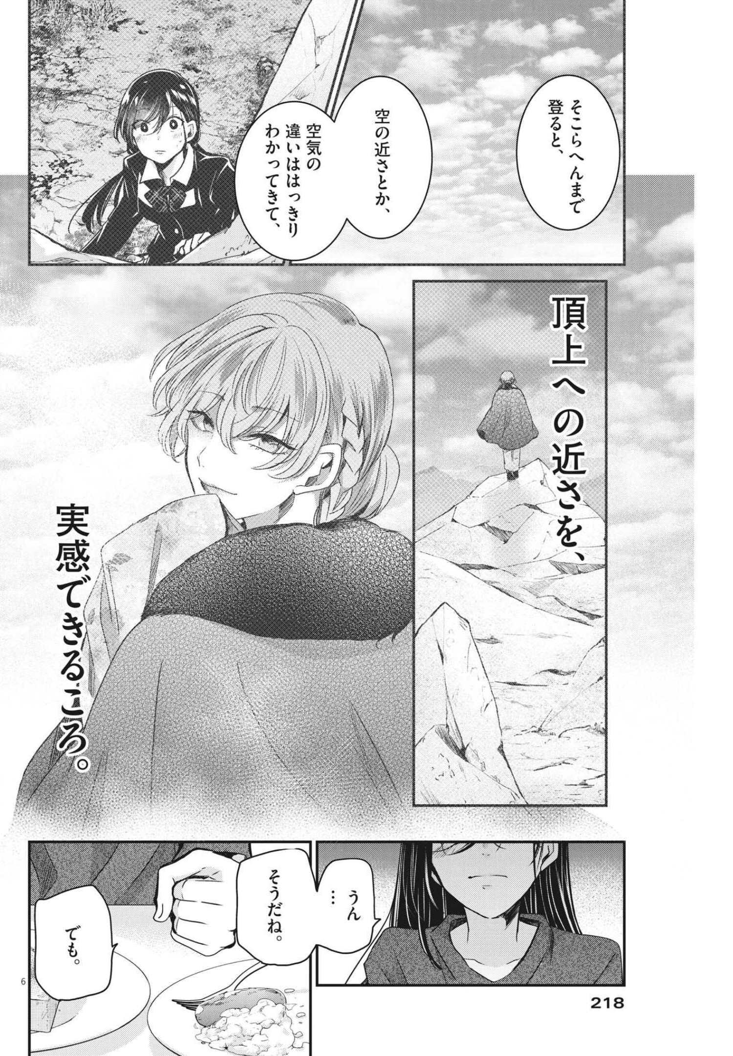 EISEI OTOME NO TATAKAI-KATA - raw - Chapter 60 - https://jpdd.ccdd.to/JPDD/00071505/y1spx305idr.jpg