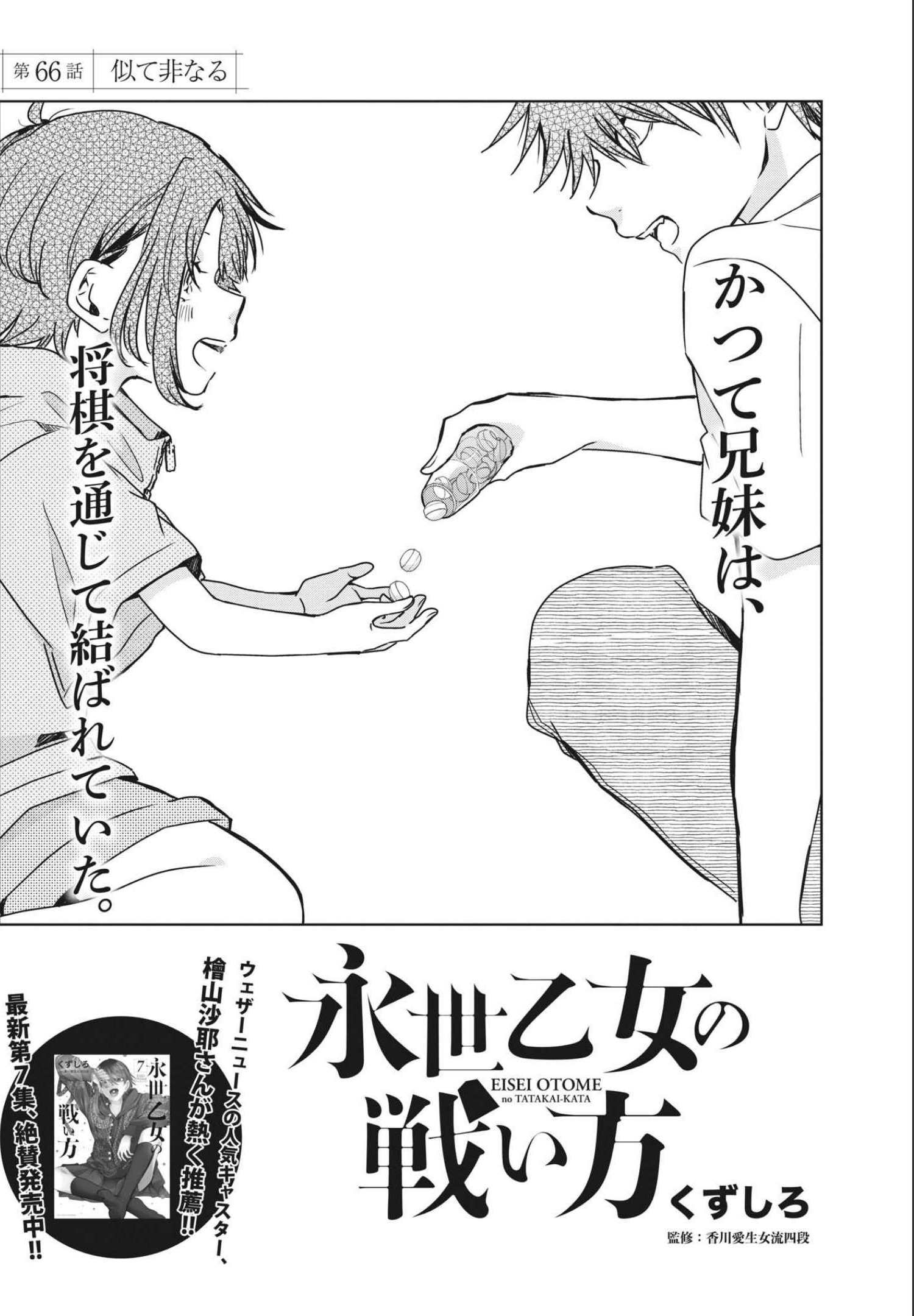 EISEI OTOME NO TATAKAI-KATA - raw - Chapter 66 - https://jpdd.ccdd.to/JPDD/00071505/zvjdrteh0tx.jpg