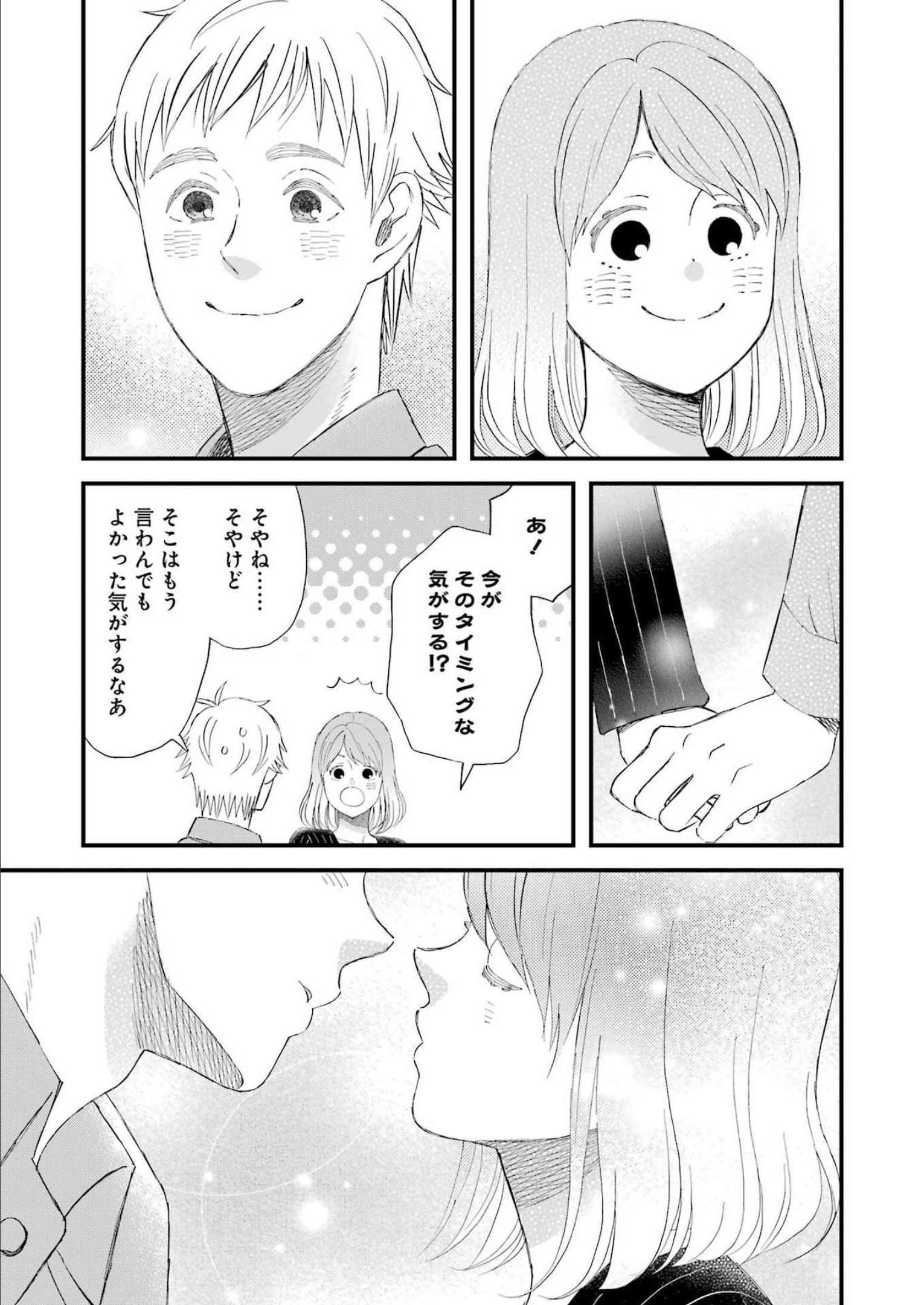 YUUBE WA OTANOSHIMI DESHITA NE - raw - Chapter 91 - https://jpdd.ccdd.to/JPDD/00081505/0vt5auzgvht.jpg