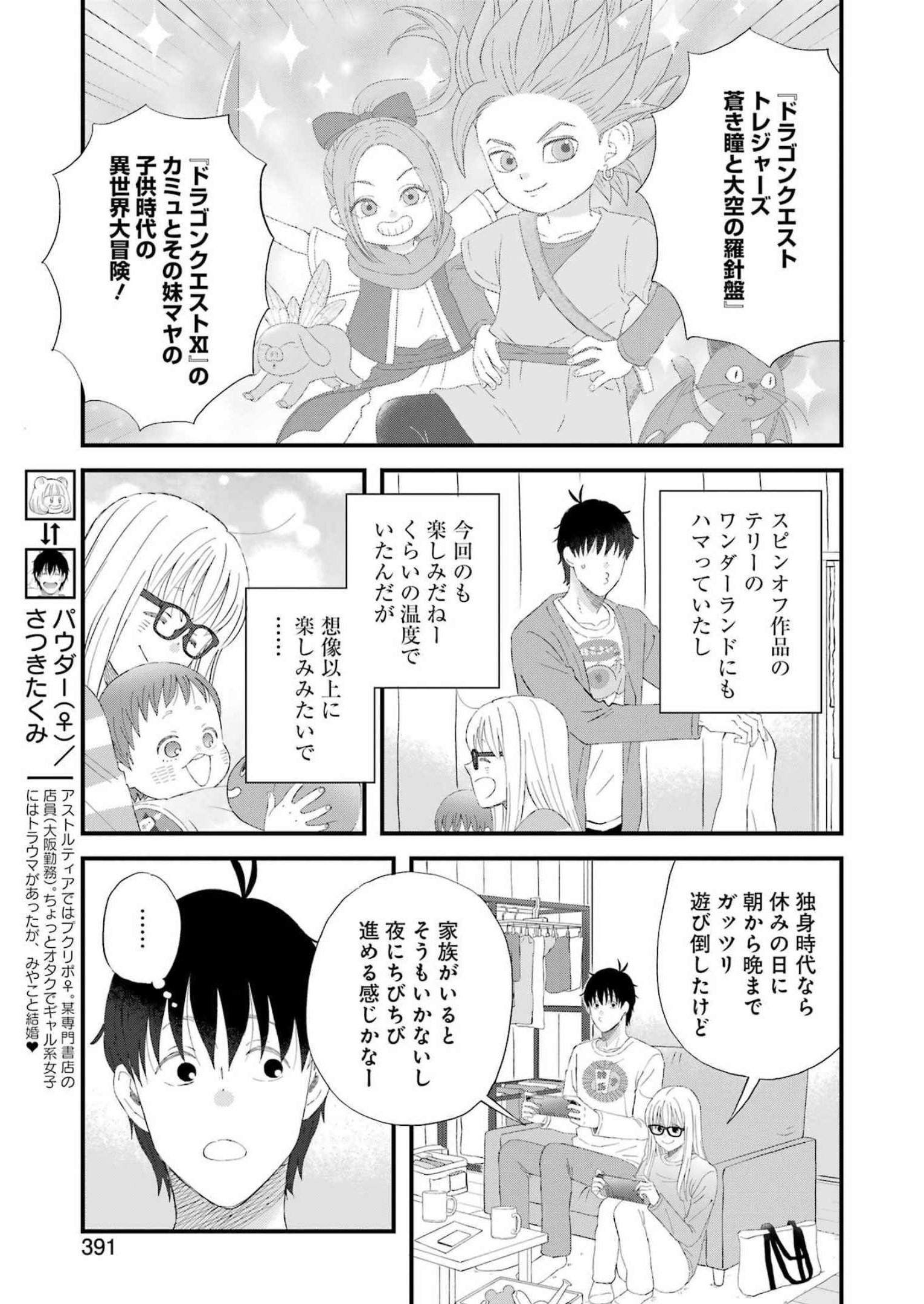 YUUBE WA OTANOSHIMI DESHITA NE - raw - Chapter 93 - https://jpdd.ccdd.to/JPDD/00081505/0z5mvg2h3gr.jpg