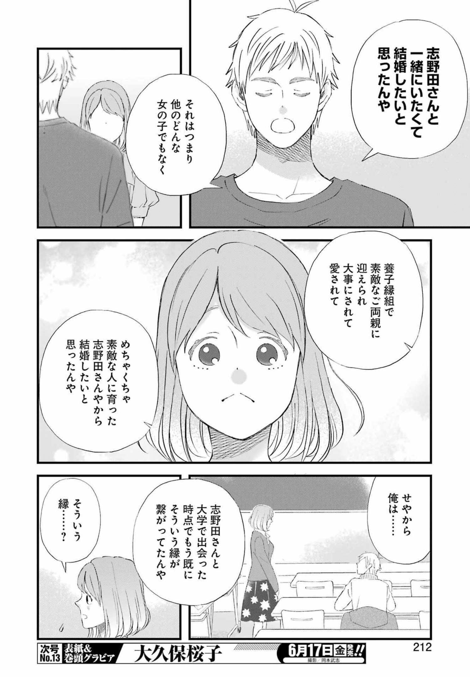 YUUBE WA OTANOSHIMI DESHITA NE - raw - Chapter 88 - https://jpdd.ccdd.to/JPDD/00081505/0zxhsj0kyuv.jpg