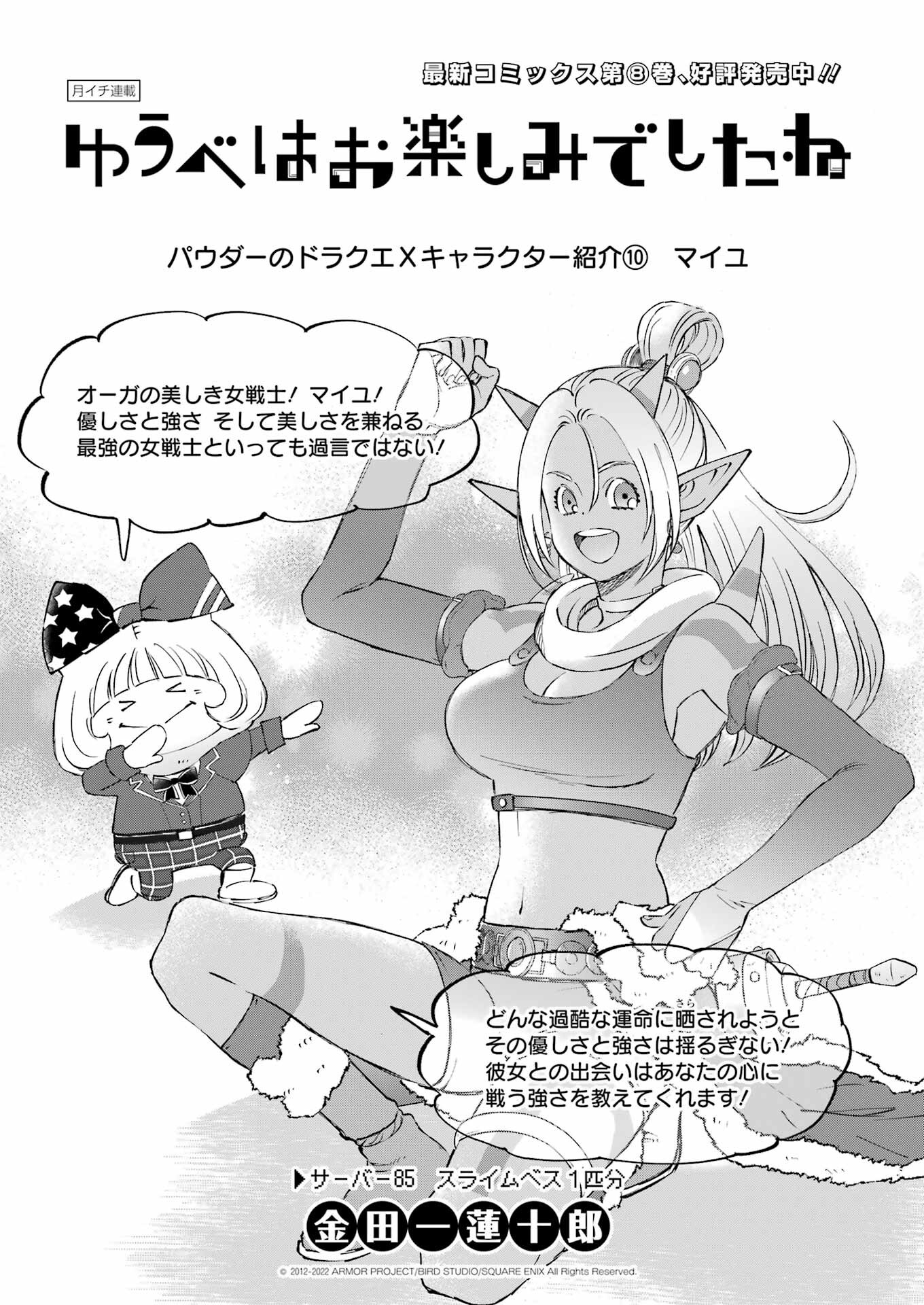 YUUBE WA OTANOSHIMI DESHITA NE - raw - Chapter 85 - https://jpdd.ccdd.to/JPDD/00081505/1orvvcmbqfo.jpg