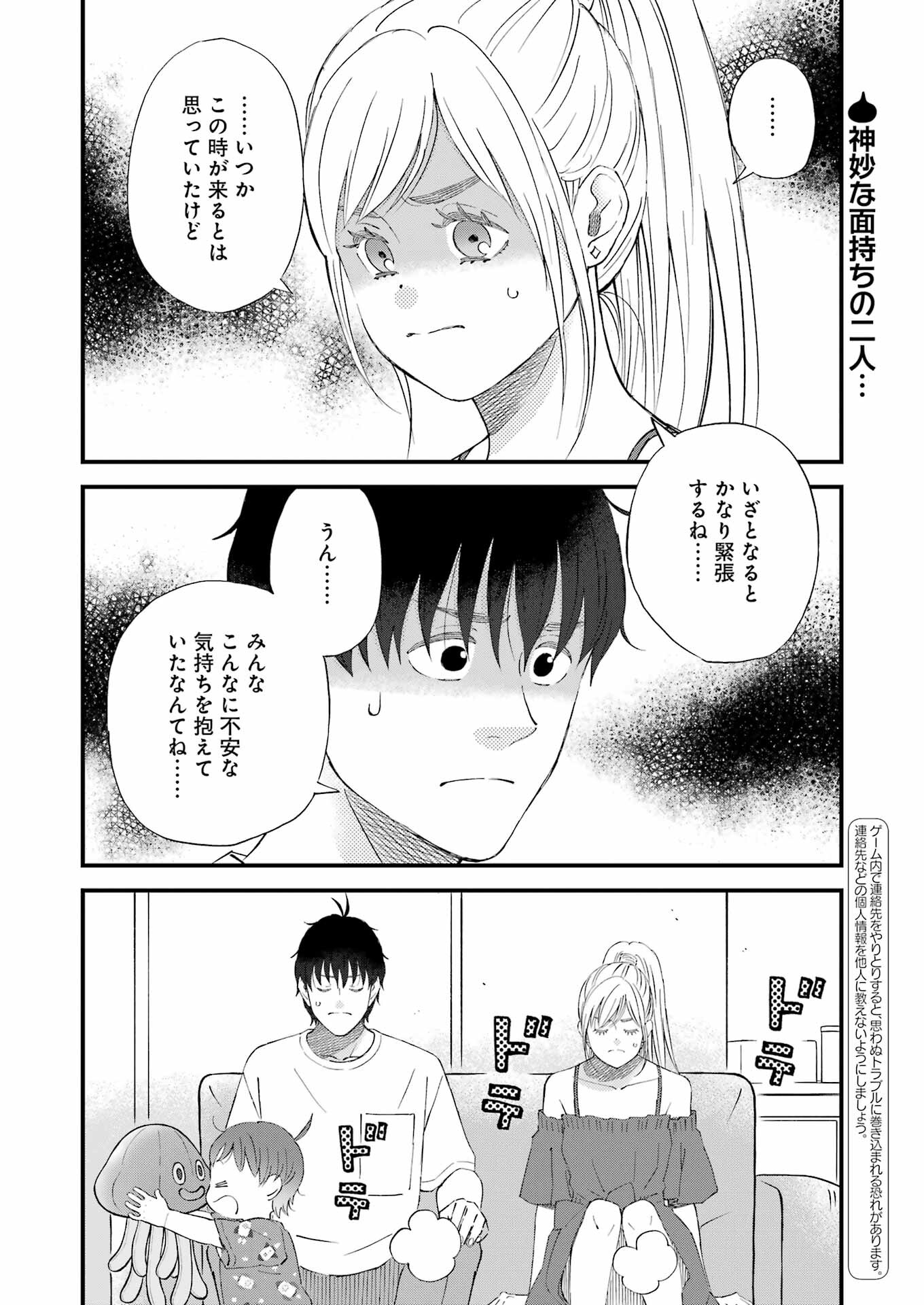YUUBE WA OTANOSHIMI DESHITA NE - raw - Chapter 89 - https://jpdd.ccdd.to/JPDD/00081505/235znecwpbk.jpg