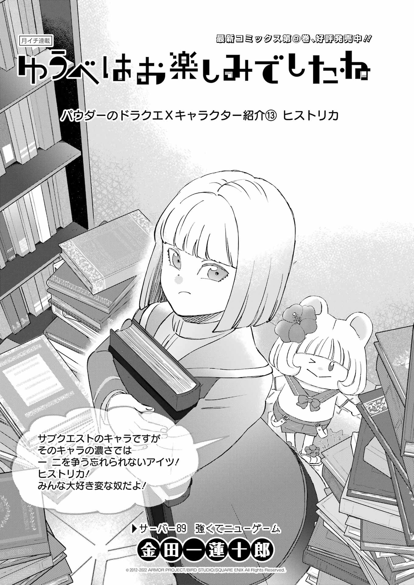 YUUBE WA OTANOSHIMI DESHITA NE - raw - Chapter 89 - https://jpdd.ccdd.to/JPDD/00081505/2vf1vo0xt5h.jpg