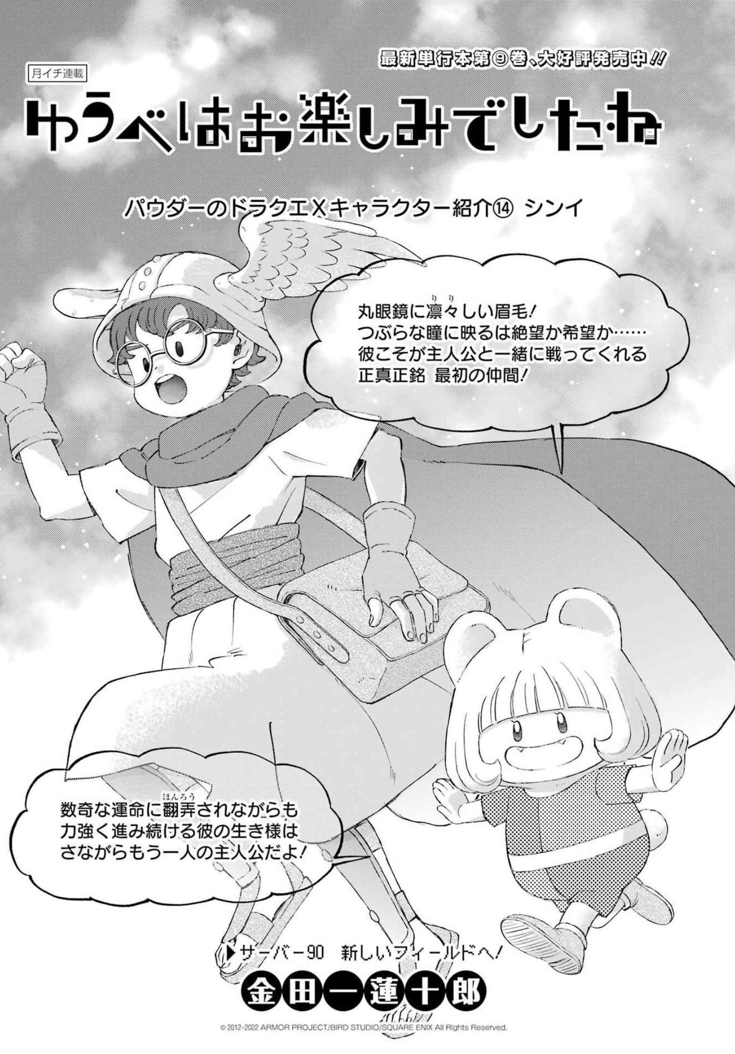 YUUBE WA OTANOSHIMI DESHITA NE - raw - Chapter 90 - https://jpdd.ccdd.to/JPDD/00081505/2wmlz5i0o0y.jpg