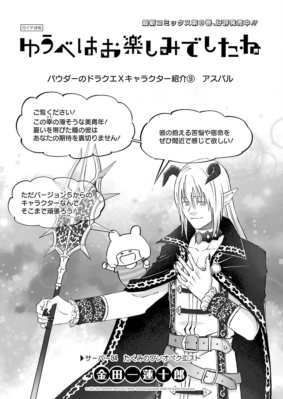 YUUBE WA OTANOSHIMI DESHITA NE - raw - Chapter 84 - https://jpdd.ccdd.to/JPDD/00081505/34hh5mqq4bi.jpg