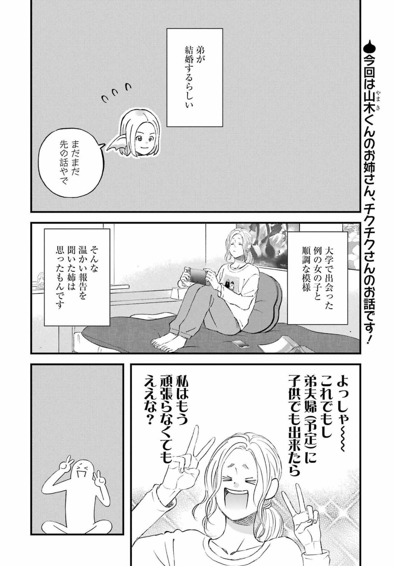 YUUBE WA OTANOSHIMI DESHITA NE - raw - Chapter 86 - https://jpdd.ccdd.to/JPDD/00081505/3rth1zslvtd.jpg