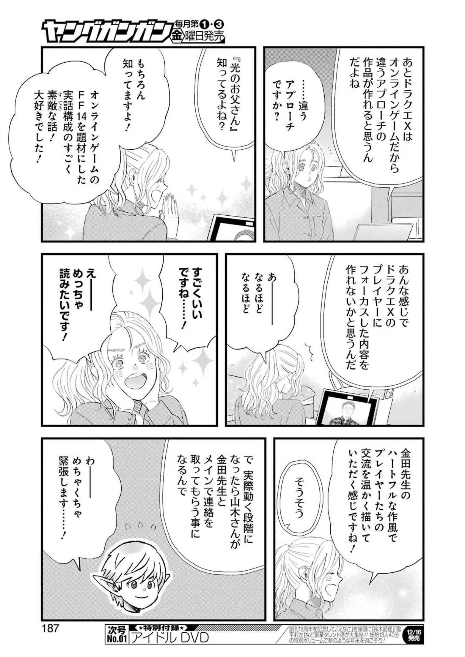 YUUBE WA OTANOSHIMI DESHITA NE - raw - Chapter 92 - https://jpdd.ccdd.to/JPDD/00081505/3uydc0o1dyv.jpg