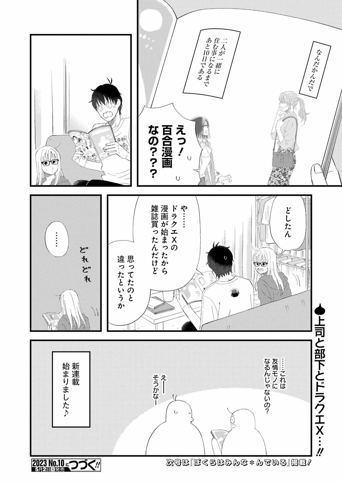 YUUBE WA OTANOSHIMI DESHITA NE - raw - Chapter 95 - https://jpdd.ccdd.to/JPDD/00081505/43cshzj3di0.jpg