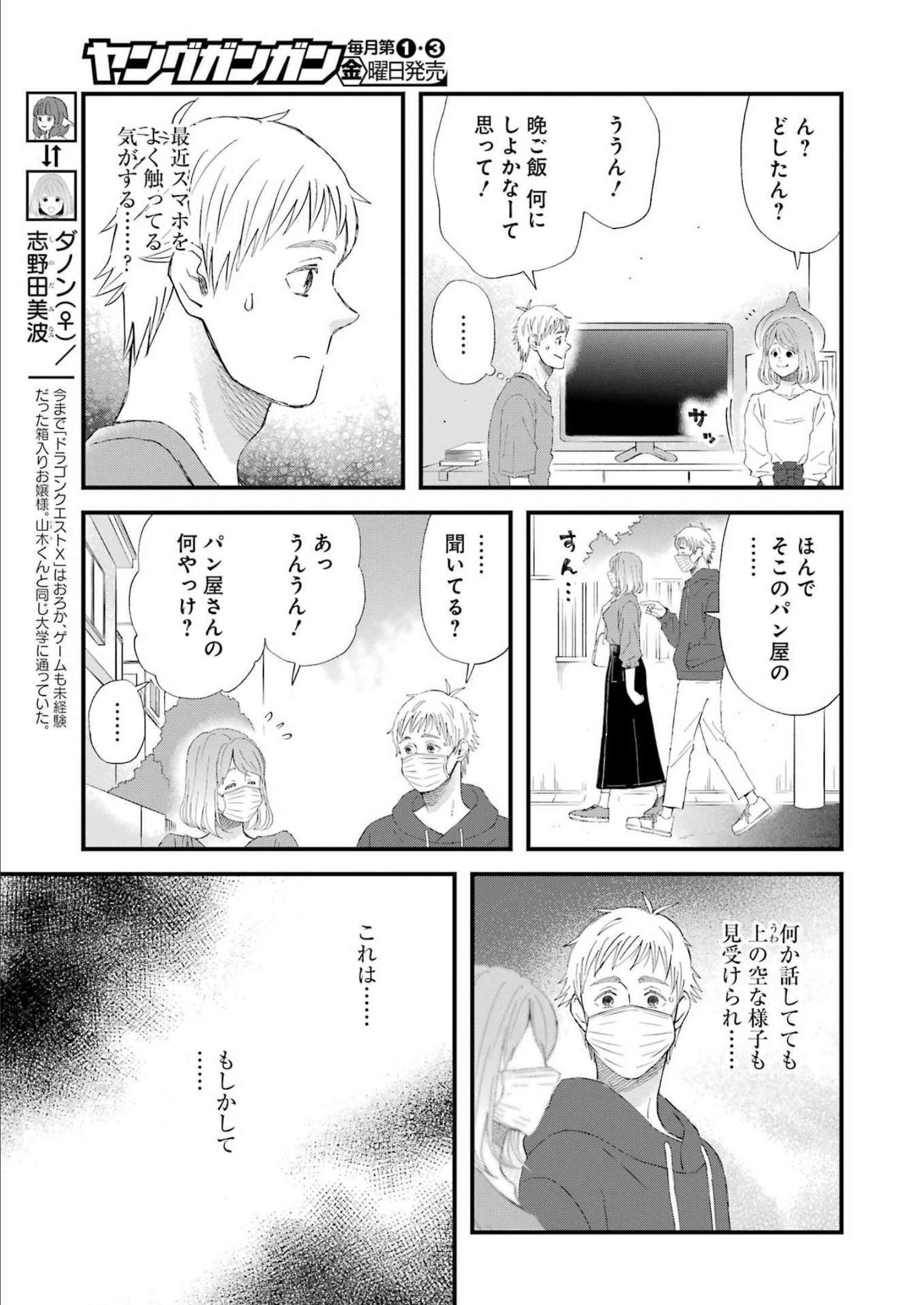 YUUBE WA OTANOSHIMI DESHITA NE - raw - Chapter 91 - https://jpdd.ccdd.to/JPDD/00081505/44ble2ew11w.jpg