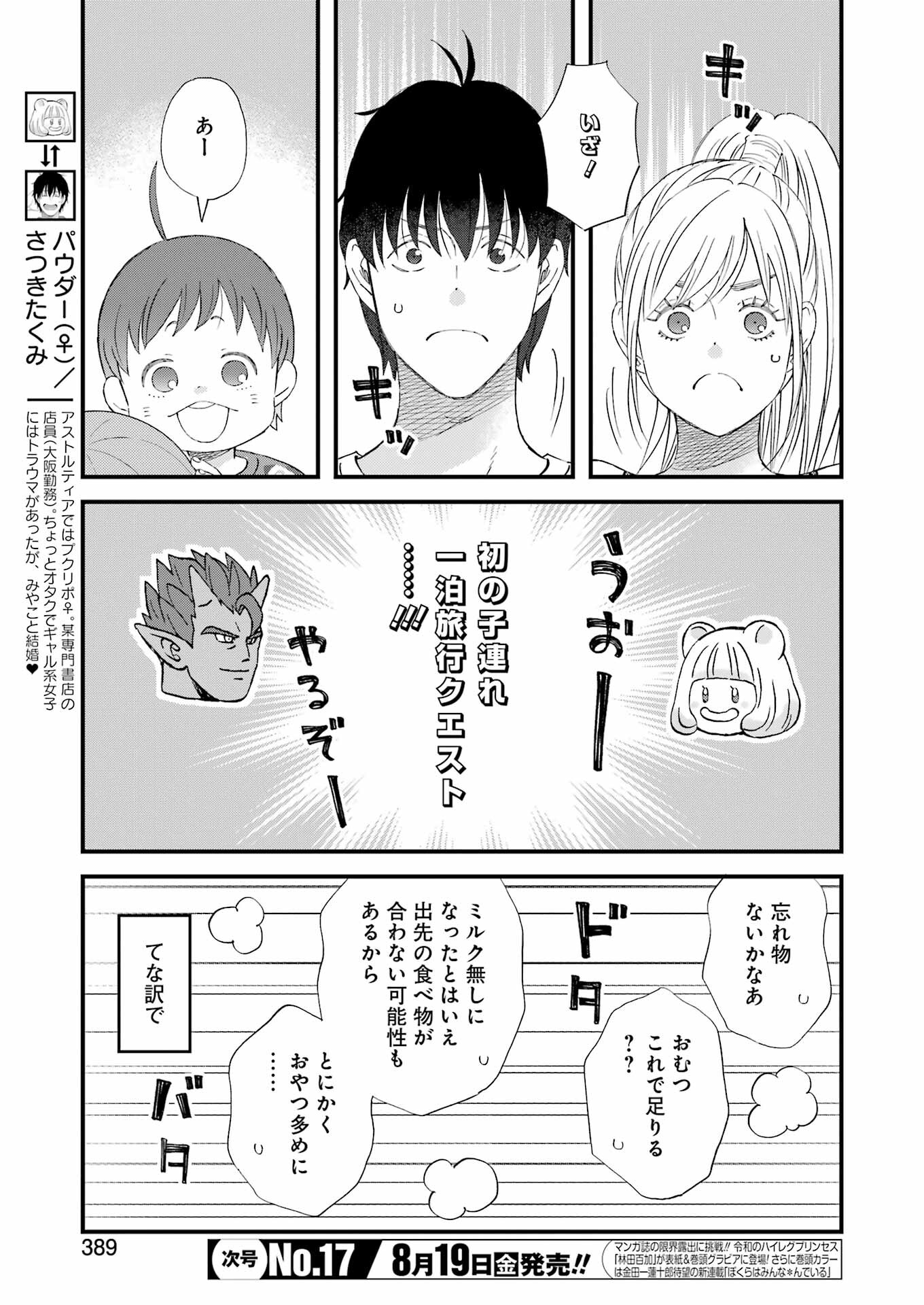 YUUBE WA OTANOSHIMI DESHITA NE - raw - Chapter 89 - https://jpdd.ccdd.to/JPDD/00081505/4ii4hk00buc.jpg