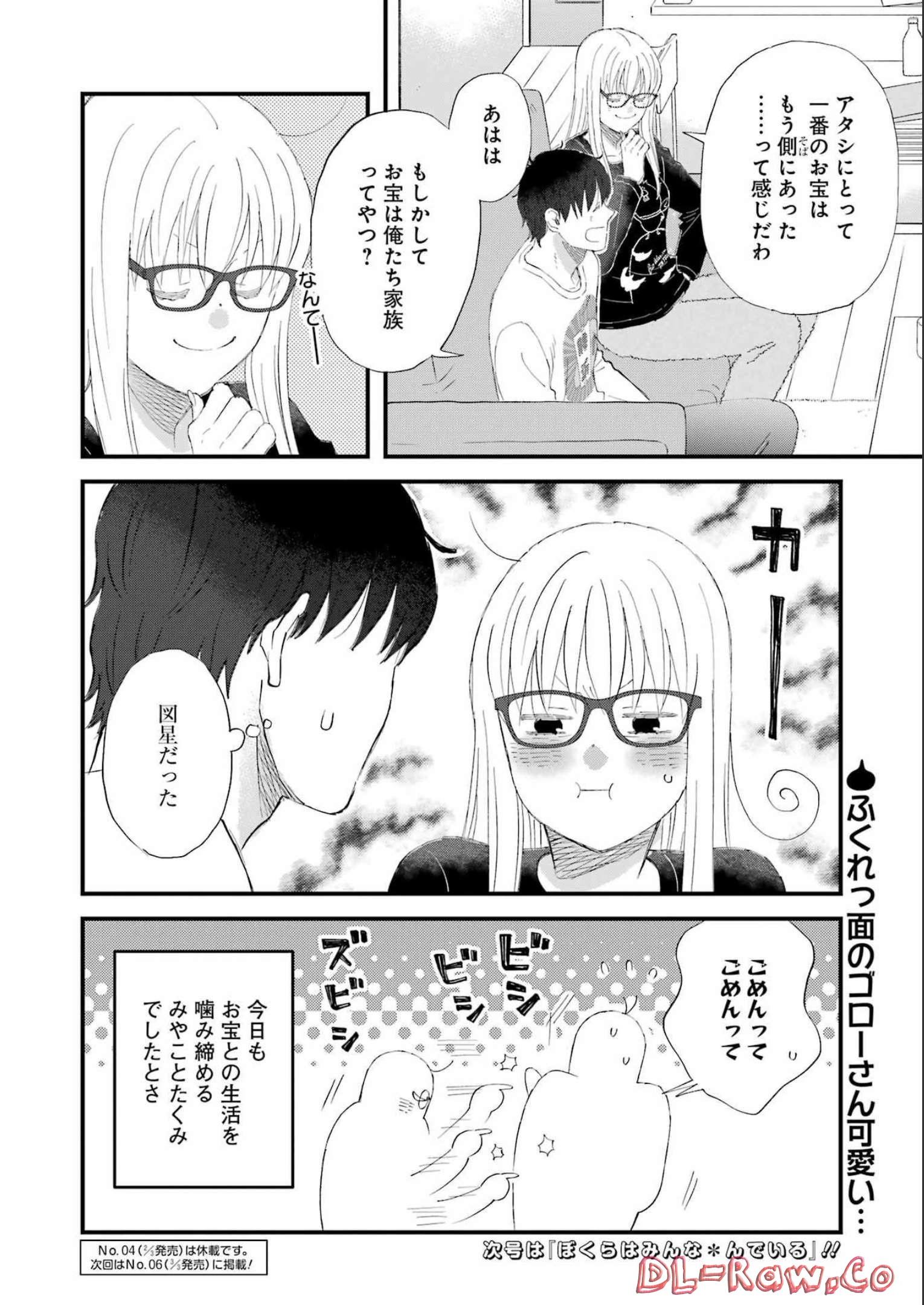 YUUBE WA OTANOSHIMI DESHITA NE - raw - Chapter 93 - https://jpdd.ccdd.to/JPDD/00081505/5flaw5tcsl5.jpg