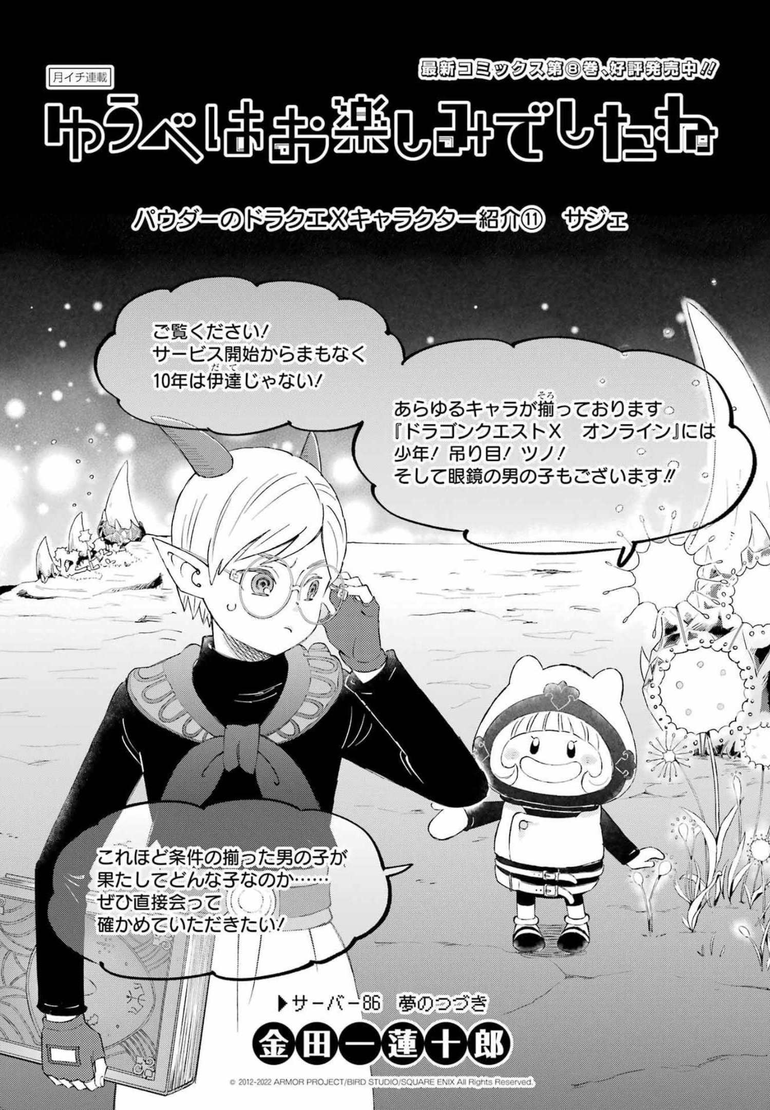 YUUBE WA OTANOSHIMI DESHITA NE - raw - Chapter 86 - https://jpdd.ccdd.to/JPDD/00081505/b2mzkpzei1p.jpg