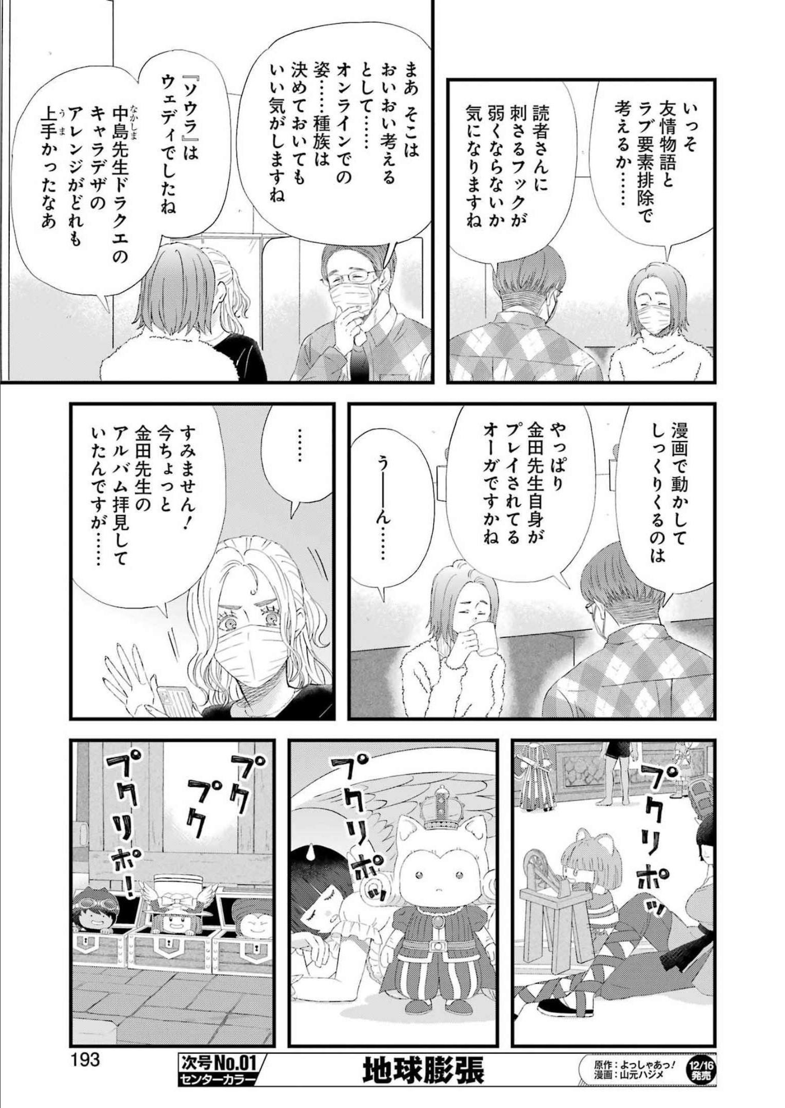 YUUBE WA OTANOSHIMI DESHITA NE - raw - Chapter 92 - https://jpdd.ccdd.to/JPDD/00081505/bgne4b3onag.jpg
