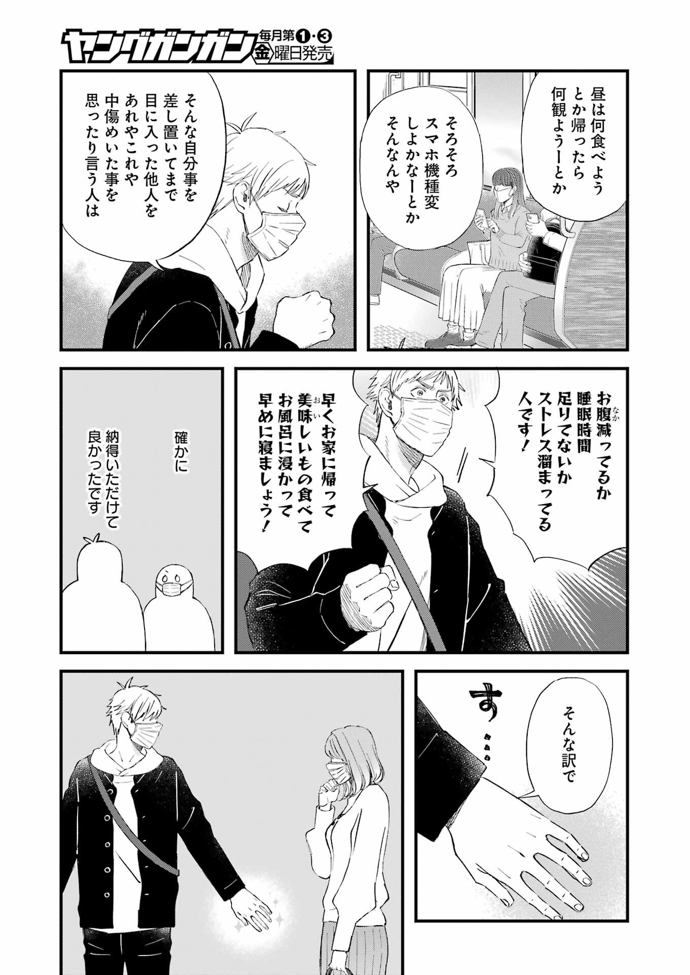 YUUBE WA OTANOSHIMI DESHITA NE - raw - Chapter 85 - https://jpdd.ccdd.to/JPDD/00081505/bq13aiyzpy1.jpg