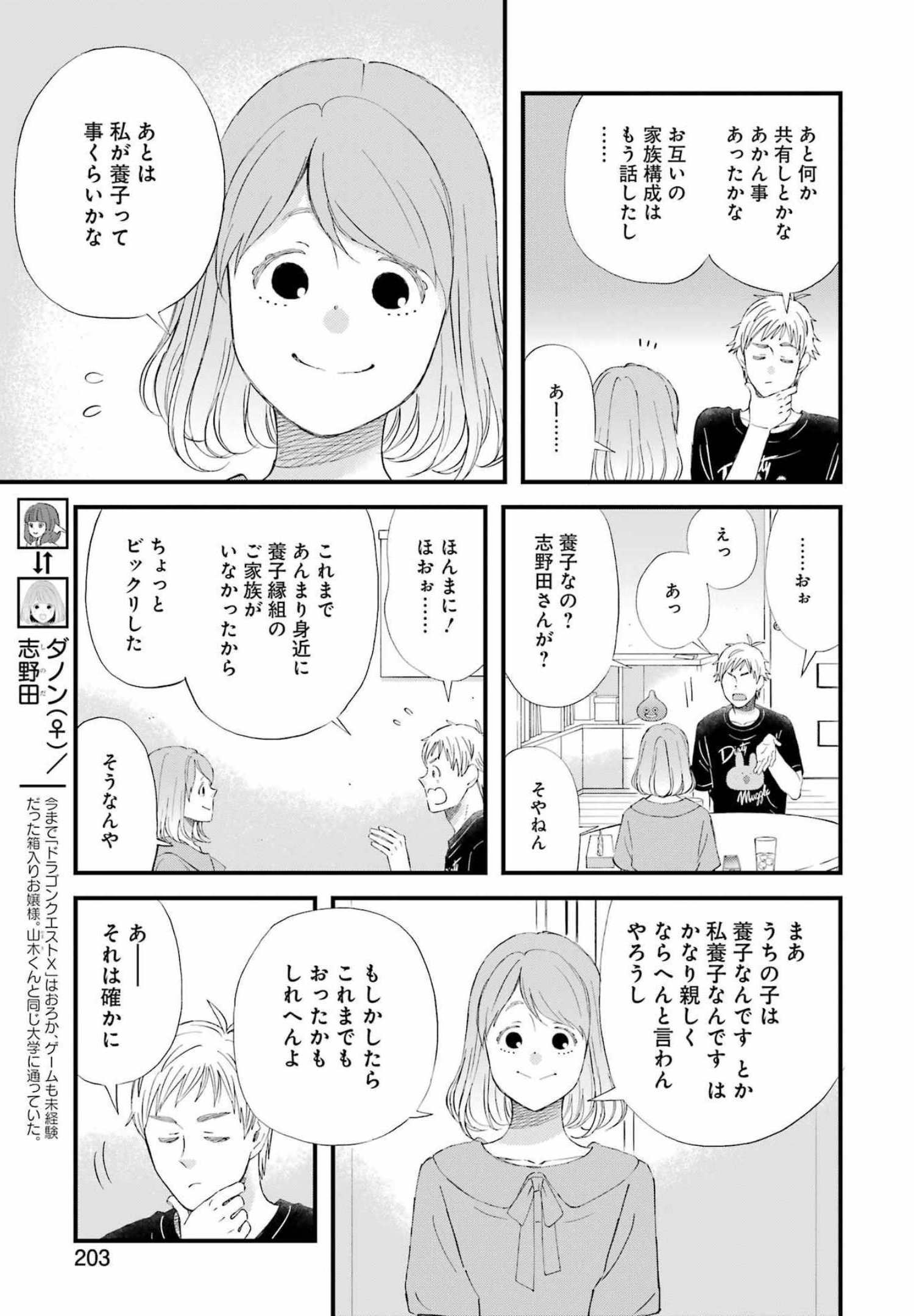 YUUBE WA OTANOSHIMI DESHITA NE - raw - Chapter 88 - https://jpdd.ccdd.to/JPDD/00081505/bvsgadfr4dz.jpg