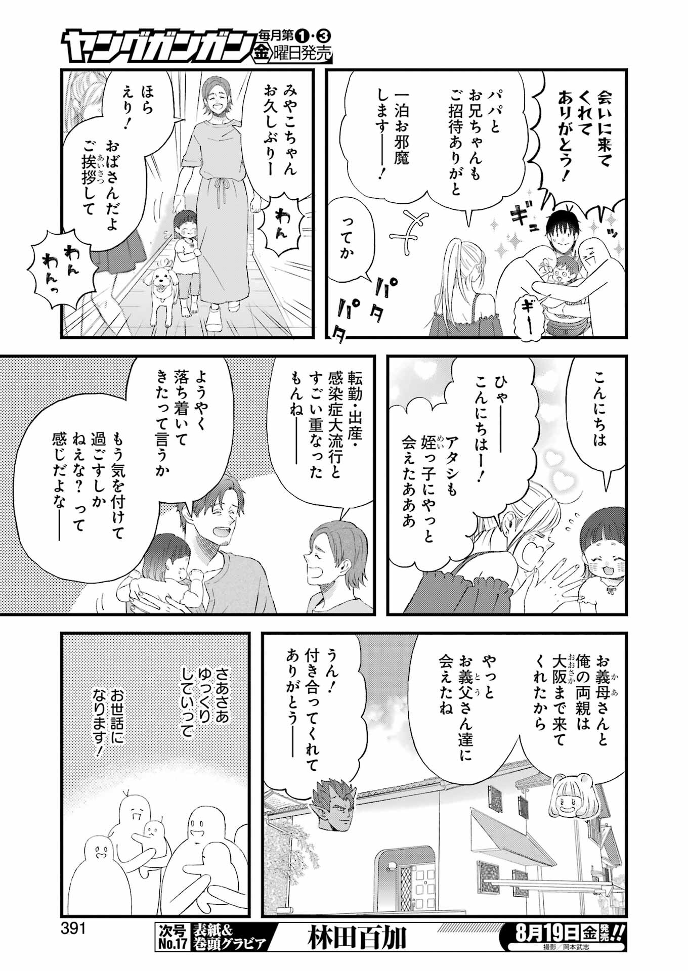 YUUBE WA OTANOSHIMI DESHITA NE - raw - Chapter 89 - https://jpdd.ccdd.to/JPDD/00081505/cqpvf5bnr3x.jpg