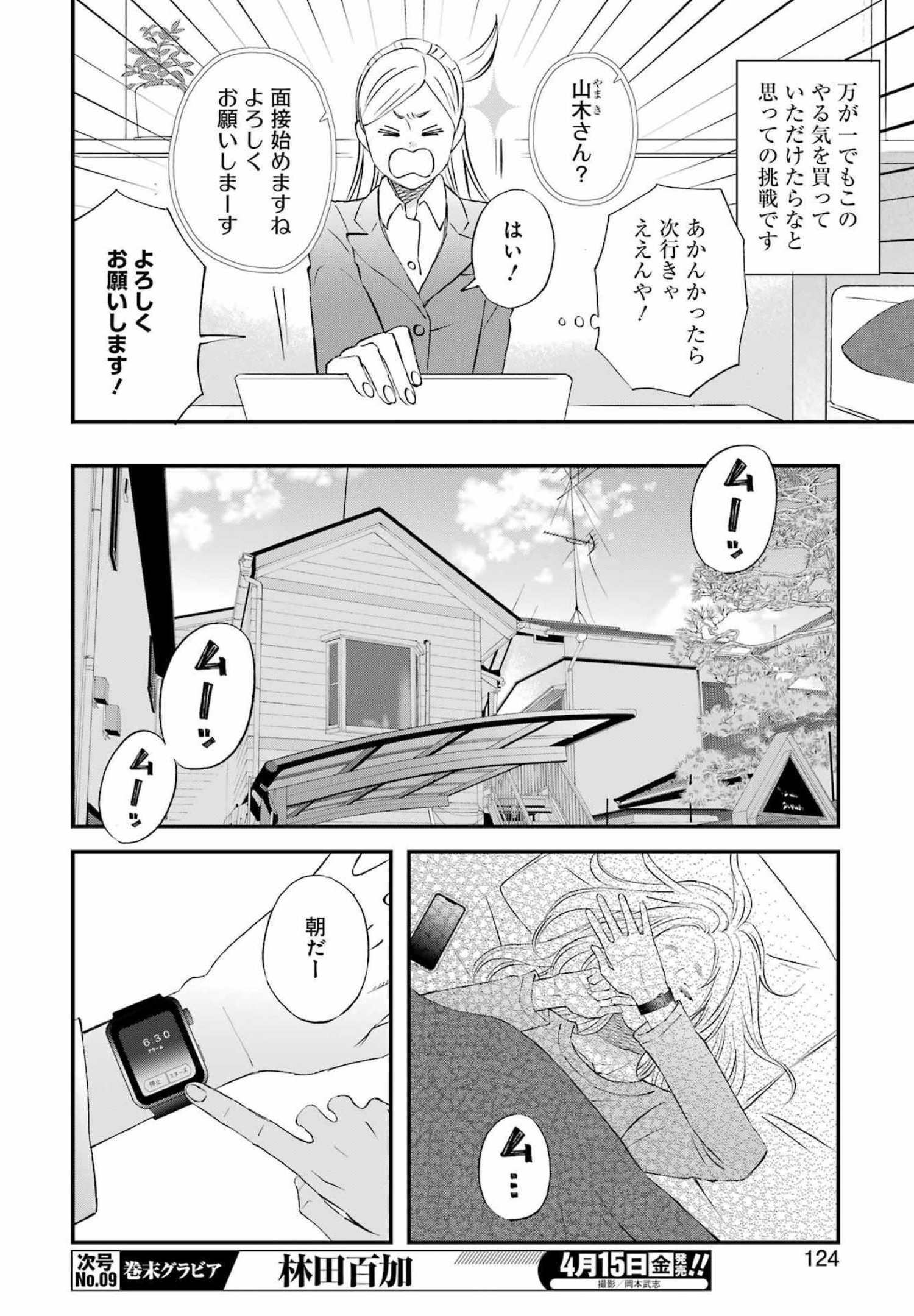 YUUBE WA OTANOSHIMI DESHITA NE - raw - Chapter 86 - https://jpdd.ccdd.to/JPDD/00081505/cve2nxa004u.jpg