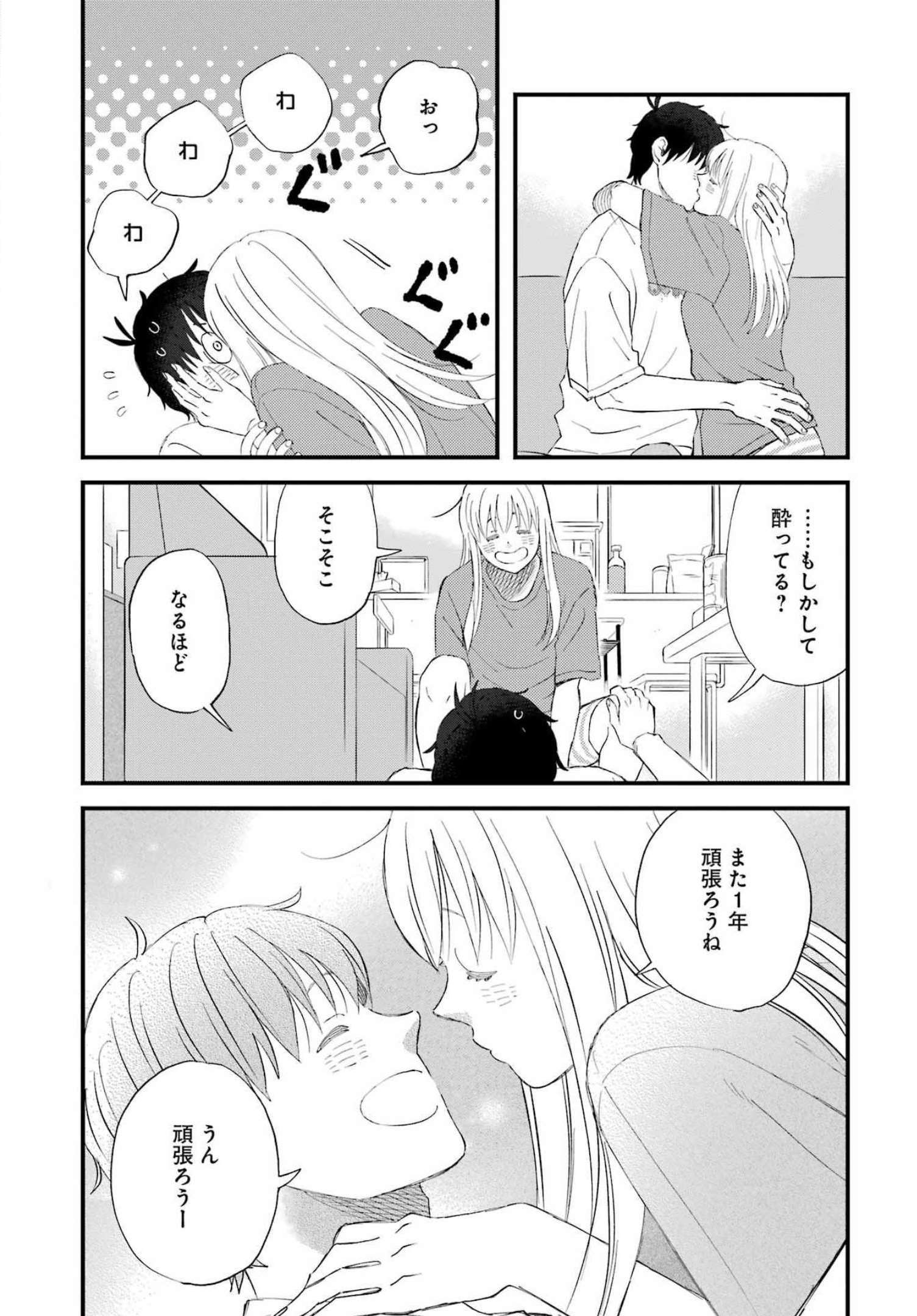 YUUBE WA OTANOSHIMI DESHITA NE - raw - Chapter 90 - https://jpdd.ccdd.to/JPDD/00081505/dnw1gzs1z4i.jpg
