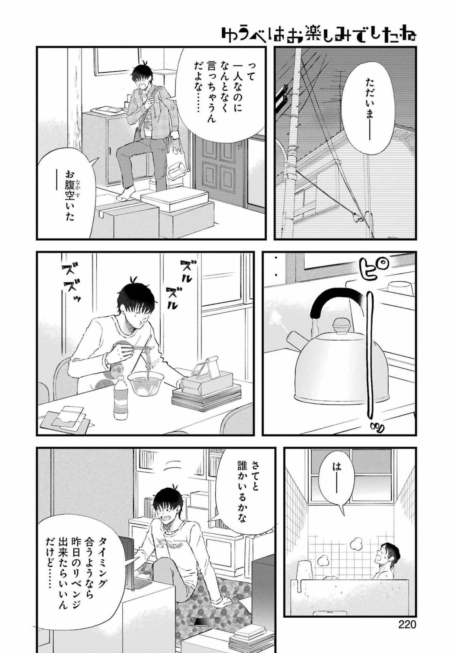 YUUBE WA OTANOSHIMI DESHITA NE - raw - Chapter 87 - https://jpdd.ccdd.to/JPDD/00081505/dxoq4if5urg.jpg
