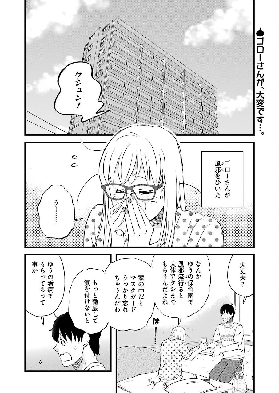 YUUBE WA OTANOSHIMI DESHITA NE - raw - Chapter 84 - https://jpdd.ccdd.to/JPDD/00081505/e0dljyjbmkv.jpg