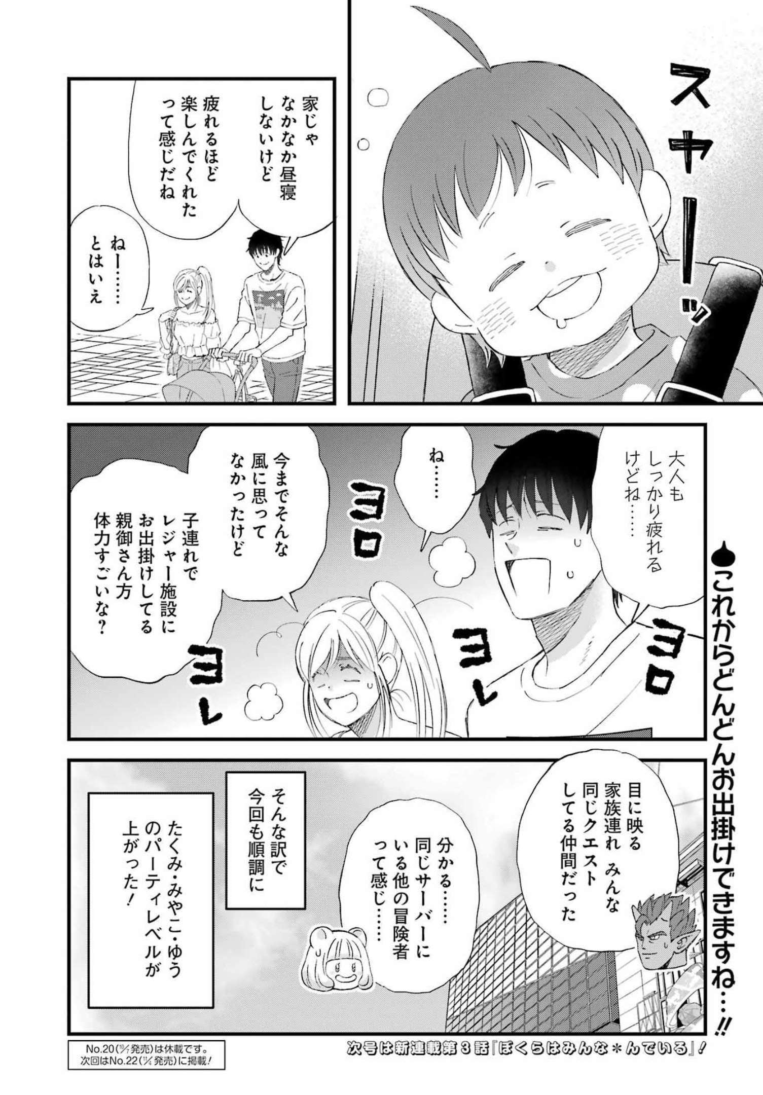 YUUBE WA OTANOSHIMI DESHITA NE - raw - Chapter 90 - https://jpdd.ccdd.to/JPDD/00081505/eaw3ebkyz3f.jpg