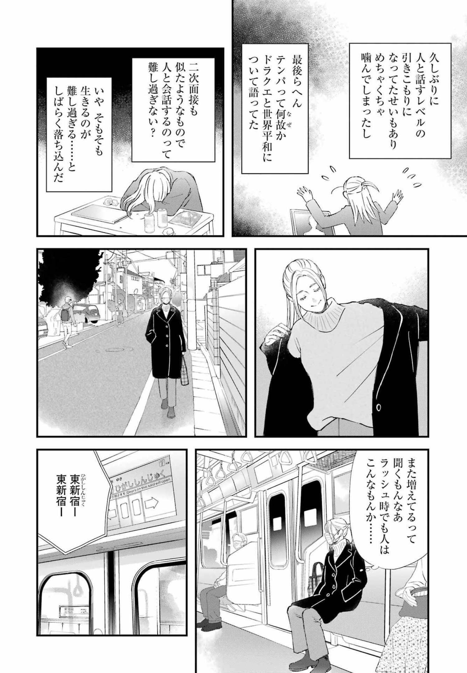YUUBE WA OTANOSHIMI DESHITA NE - raw - Chapter 86 - https://jpdd.ccdd.to/JPDD/00081505/eeil1kvgdow.jpg