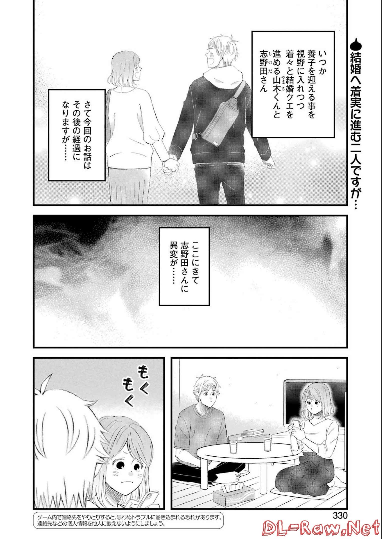 YUUBE WA OTANOSHIMI DESHITA NE - raw - Chapter 91 - https://jpdd.ccdd.to/JPDD/00081505/eo3miyr4oiq.jpg