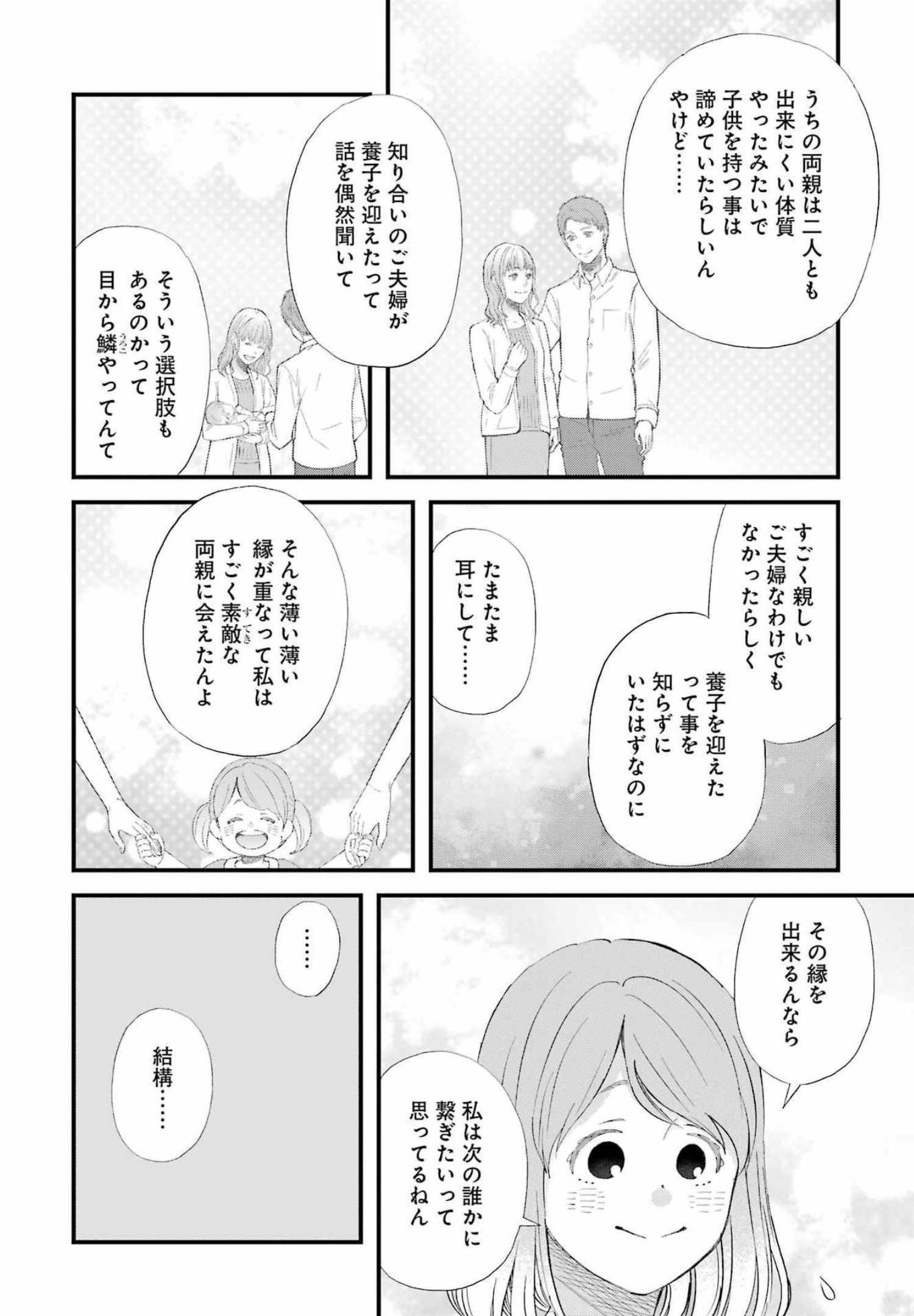 YUUBE WA OTANOSHIMI DESHITA NE - raw - Chapter 88 - https://jpdd.ccdd.to/JPDD/00081505/ezv2hzoasde.jpg