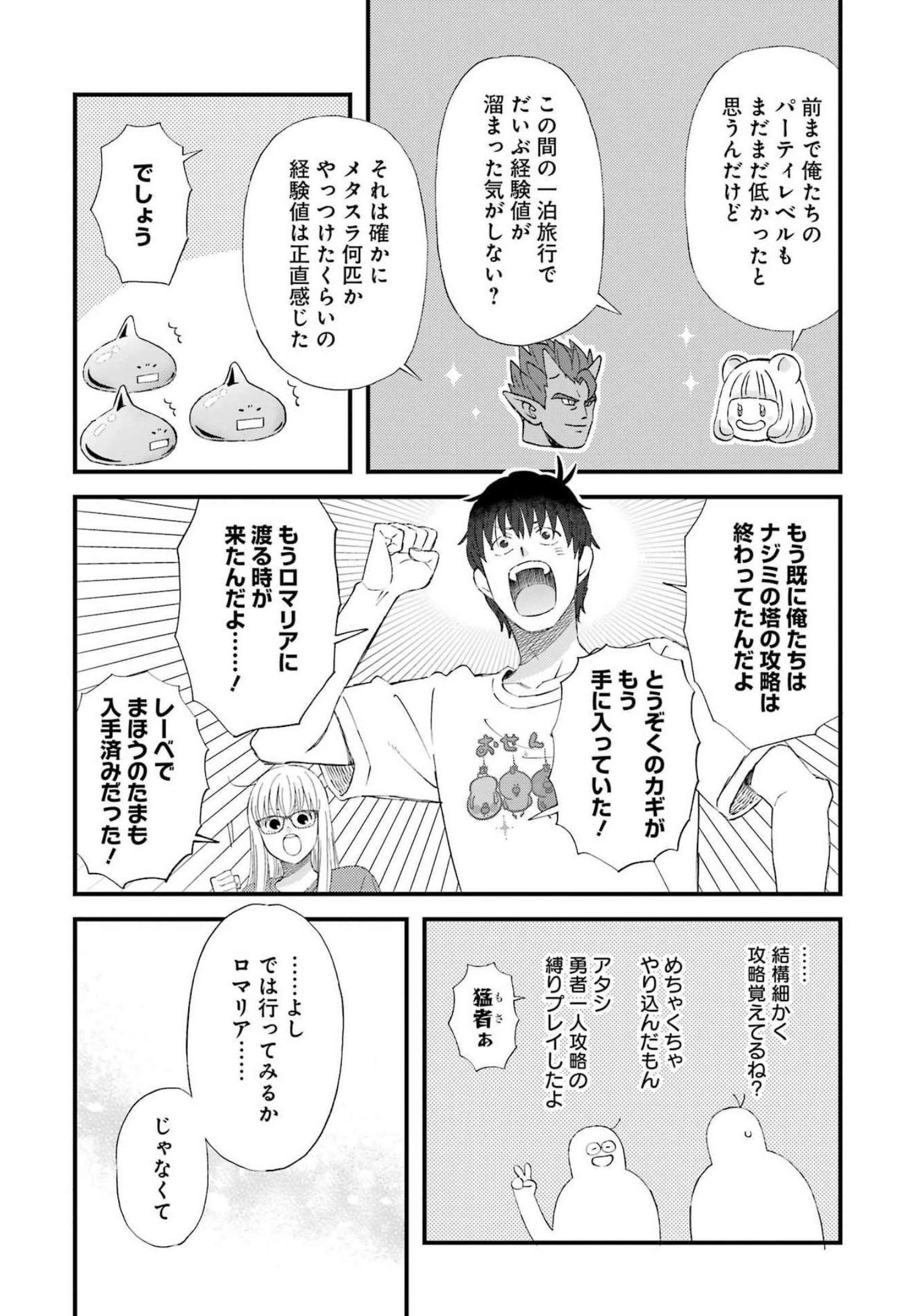 YUUBE WA OTANOSHIMI DESHITA NE - raw - Chapter 90 - https://jpdd.ccdd.to/JPDD/00081505/f0u4aaputn1.jpg