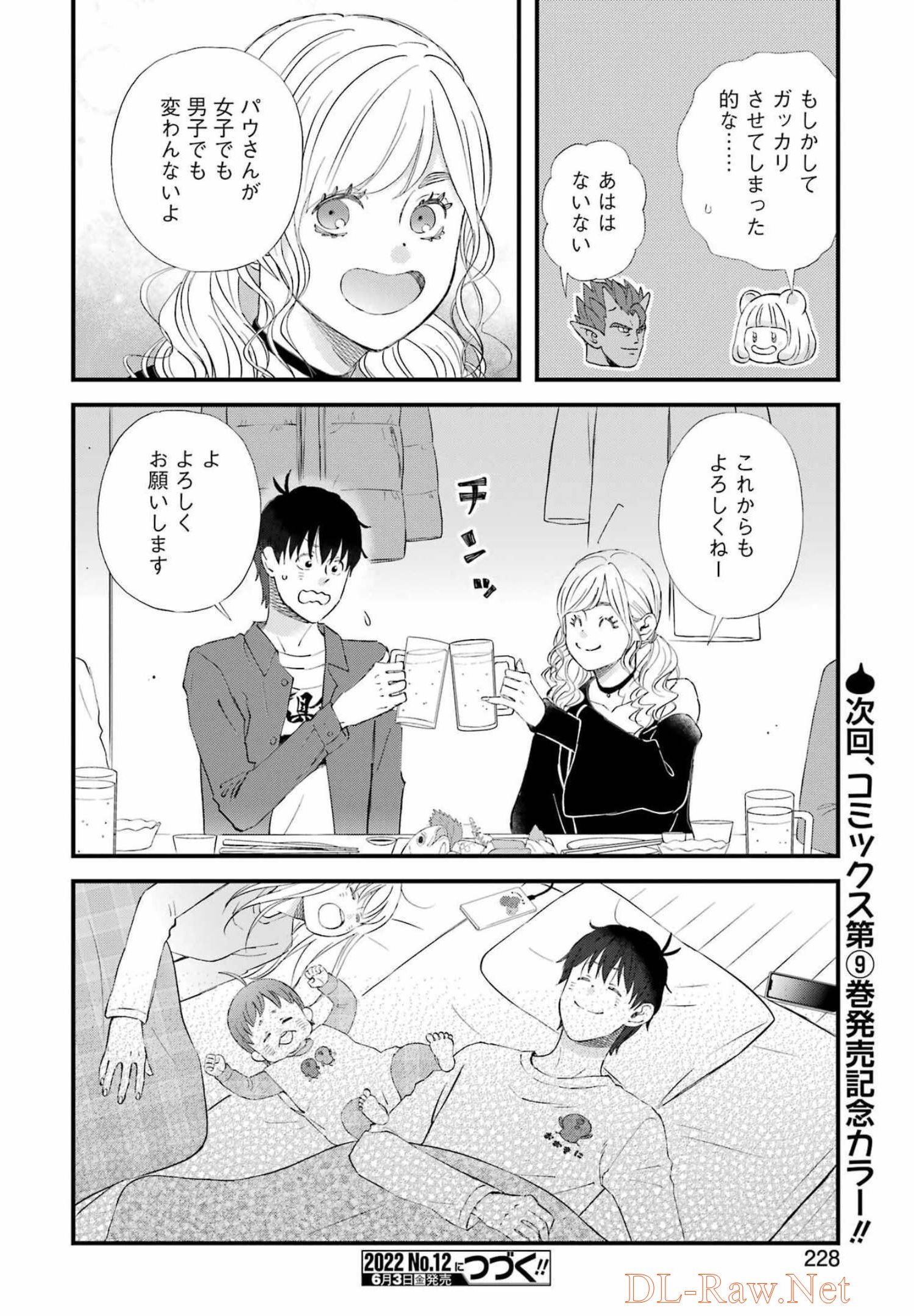 YUUBE WA OTANOSHIMI DESHITA NE - raw - Chapter 87 - https://jpdd.ccdd.to/JPDD/00081505/f1t1mqy01rs.jpg