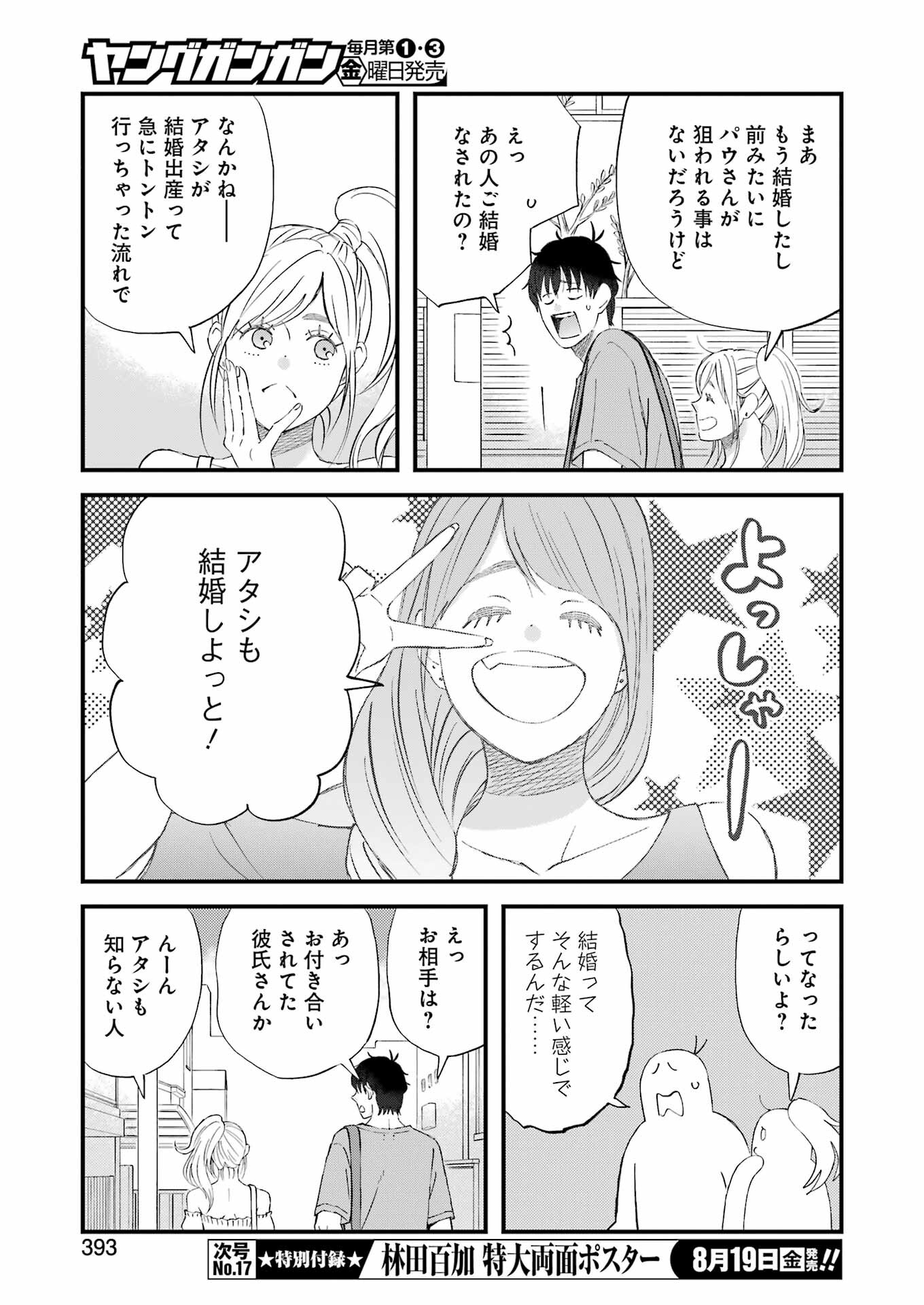 YUUBE WA OTANOSHIMI DESHITA NE - raw - Chapter 89 - https://jpdd.ccdd.to/JPDD/00081505/fc04cxxehcg.jpg