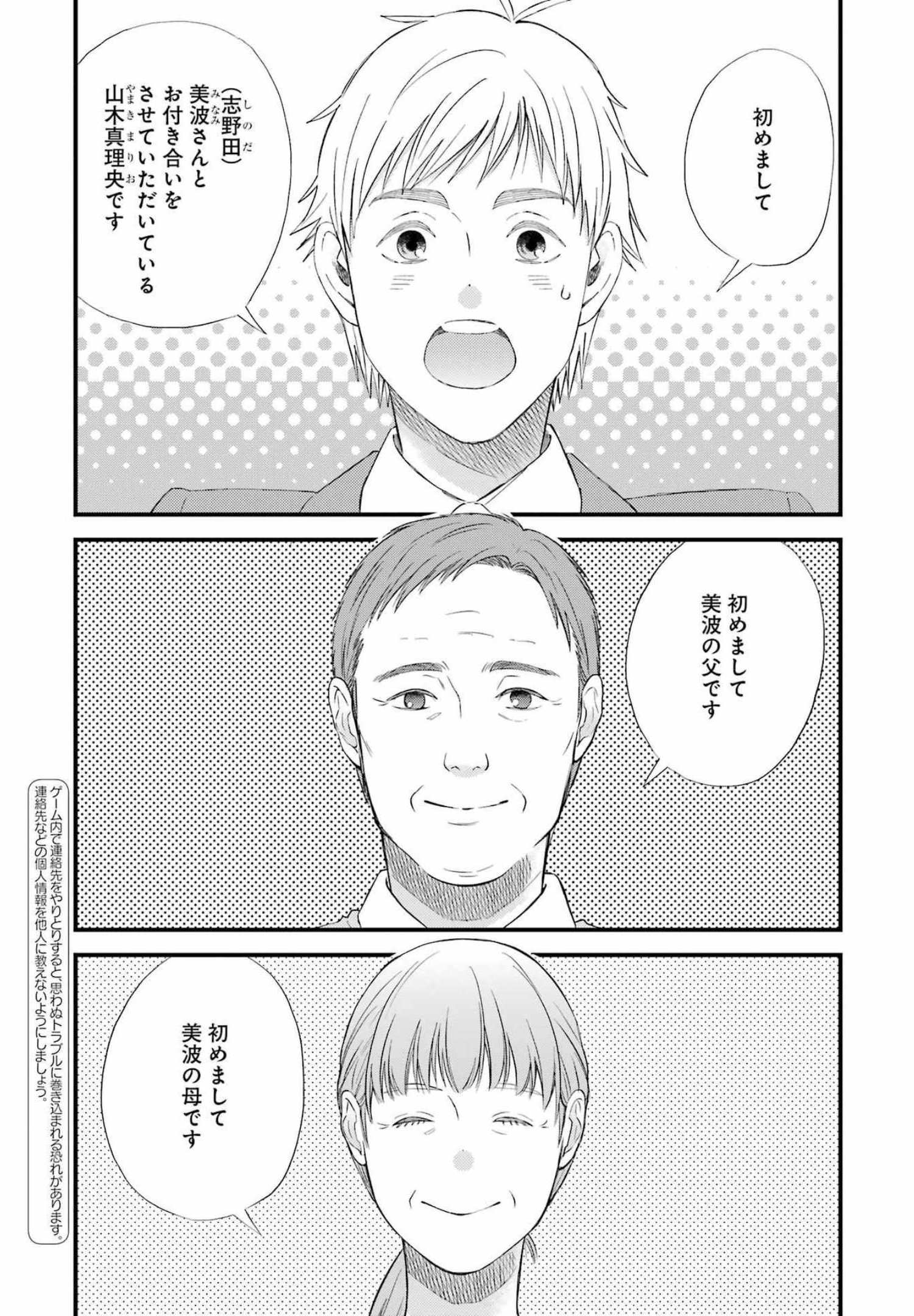 YUUBE WA OTANOSHIMI DESHITA NE - raw - Chapter 88 - https://jpdd.ccdd.to/JPDD/00081505/fot3r3oezau.jpg