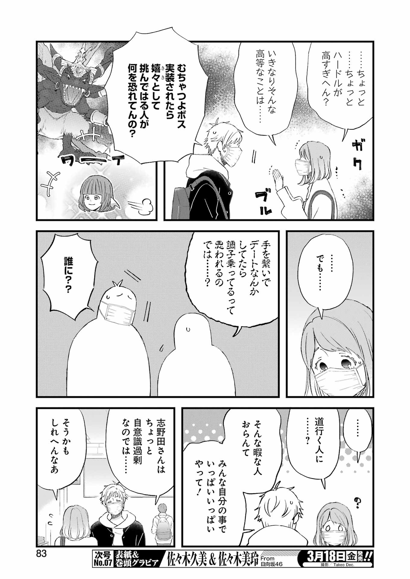 YUUBE WA OTANOSHIMI DESHITA NE - raw - Chapter 85 - https://jpdd.ccdd.to/JPDD/00081505/fyvwnjvvrvi.jpg