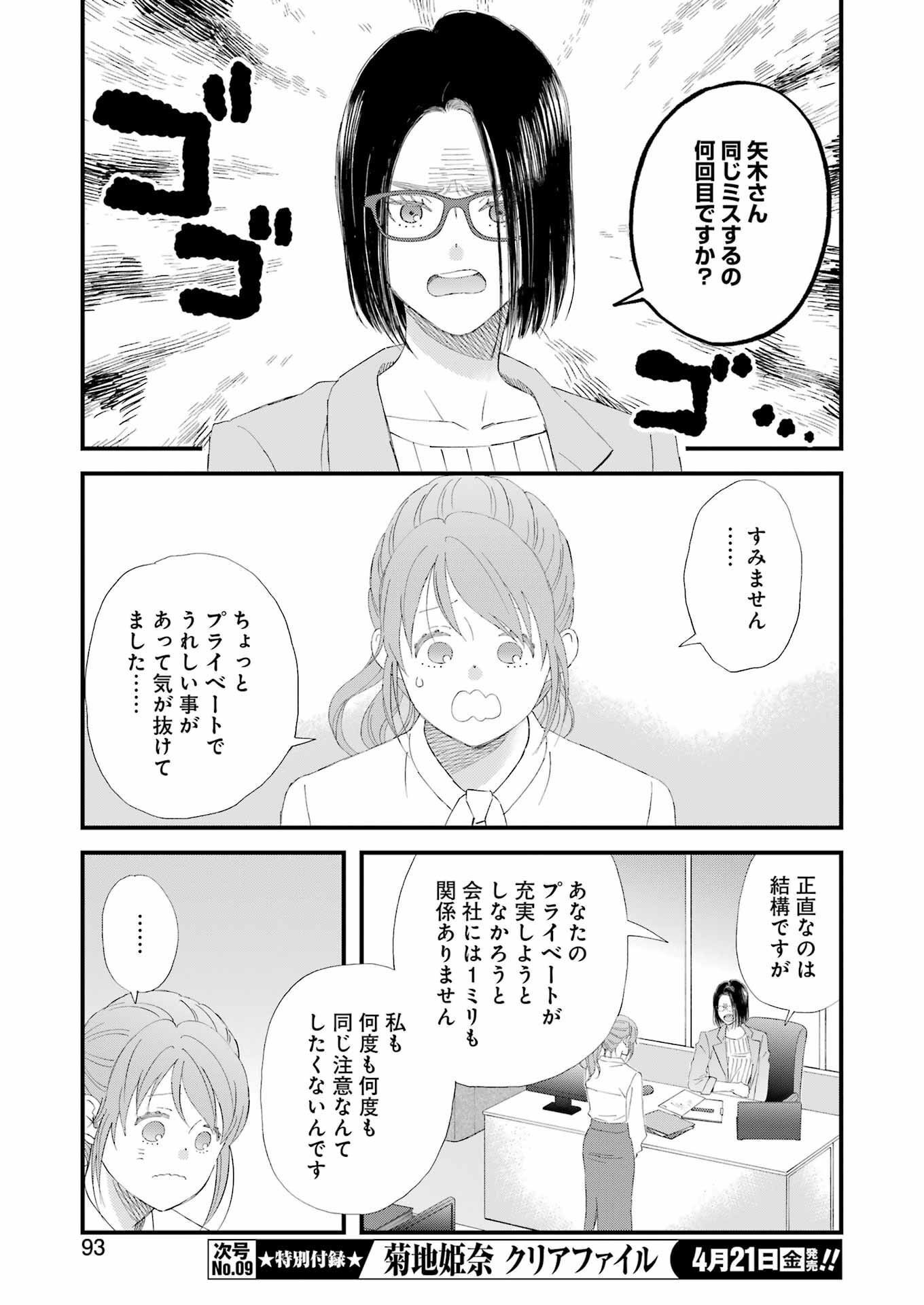 YUUBE WA OTANOSHIMI DESHITA NE - raw - Chapter 95 - https://jpdd.ccdd.to/JPDD/00081505/gg3h2ff5bto.jpg